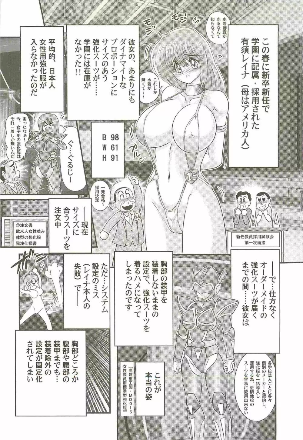 超乳戦士 レイナ先生 Page.40