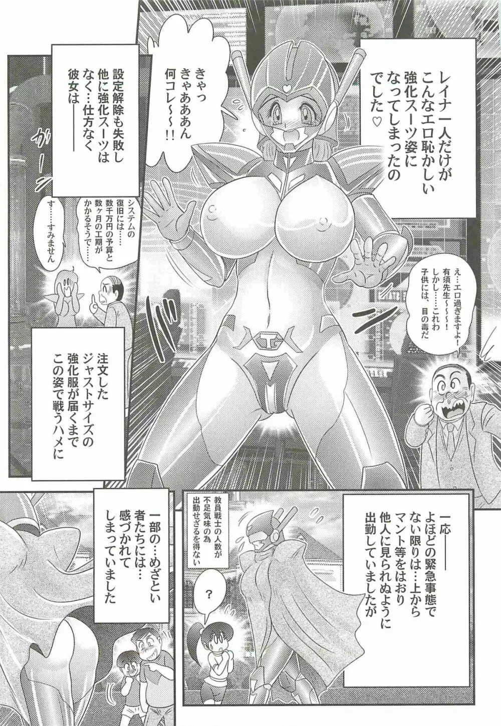 超乳戦士 レイナ先生 Page.41