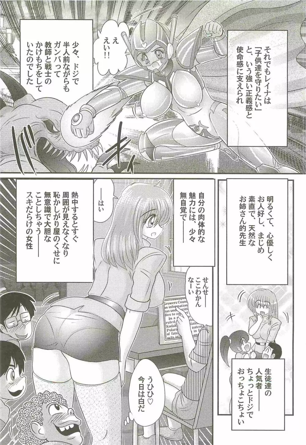 超乳戦士 レイナ先生 Page.42