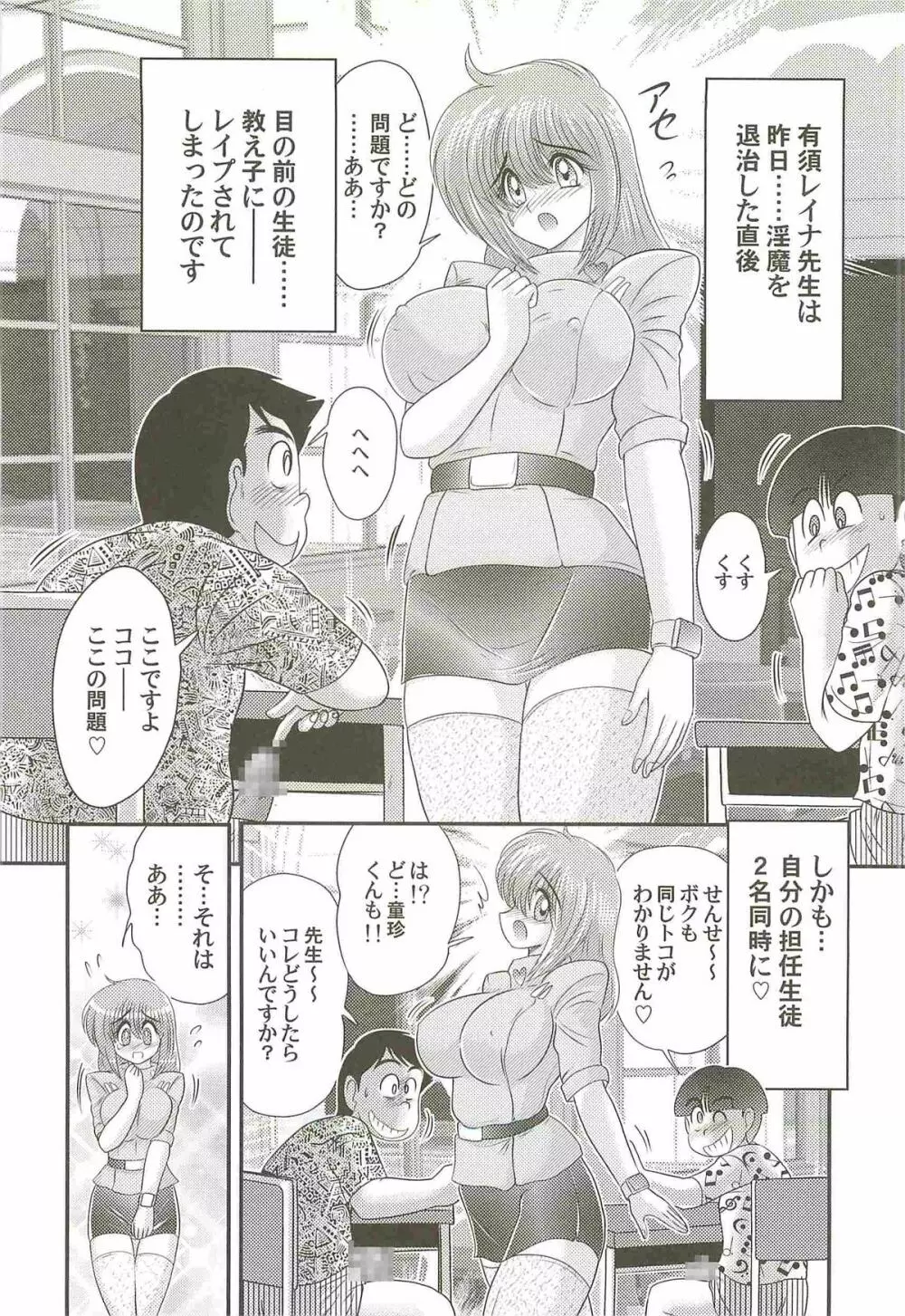 超乳戦士 レイナ先生 Page.44