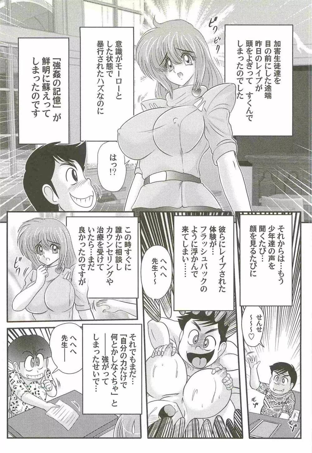 超乳戦士 レイナ先生 Page.56