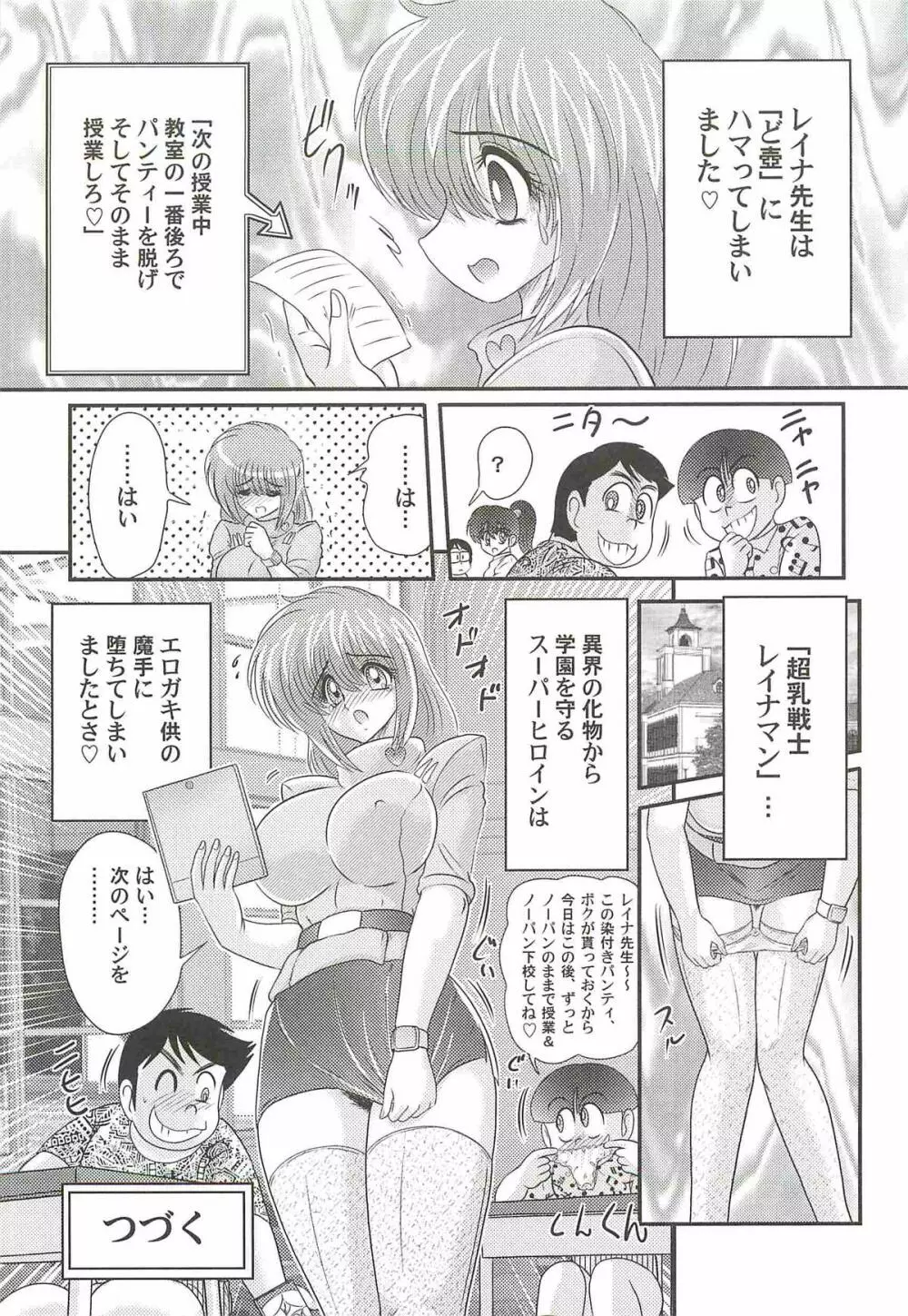 超乳戦士 レイナ先生 Page.57