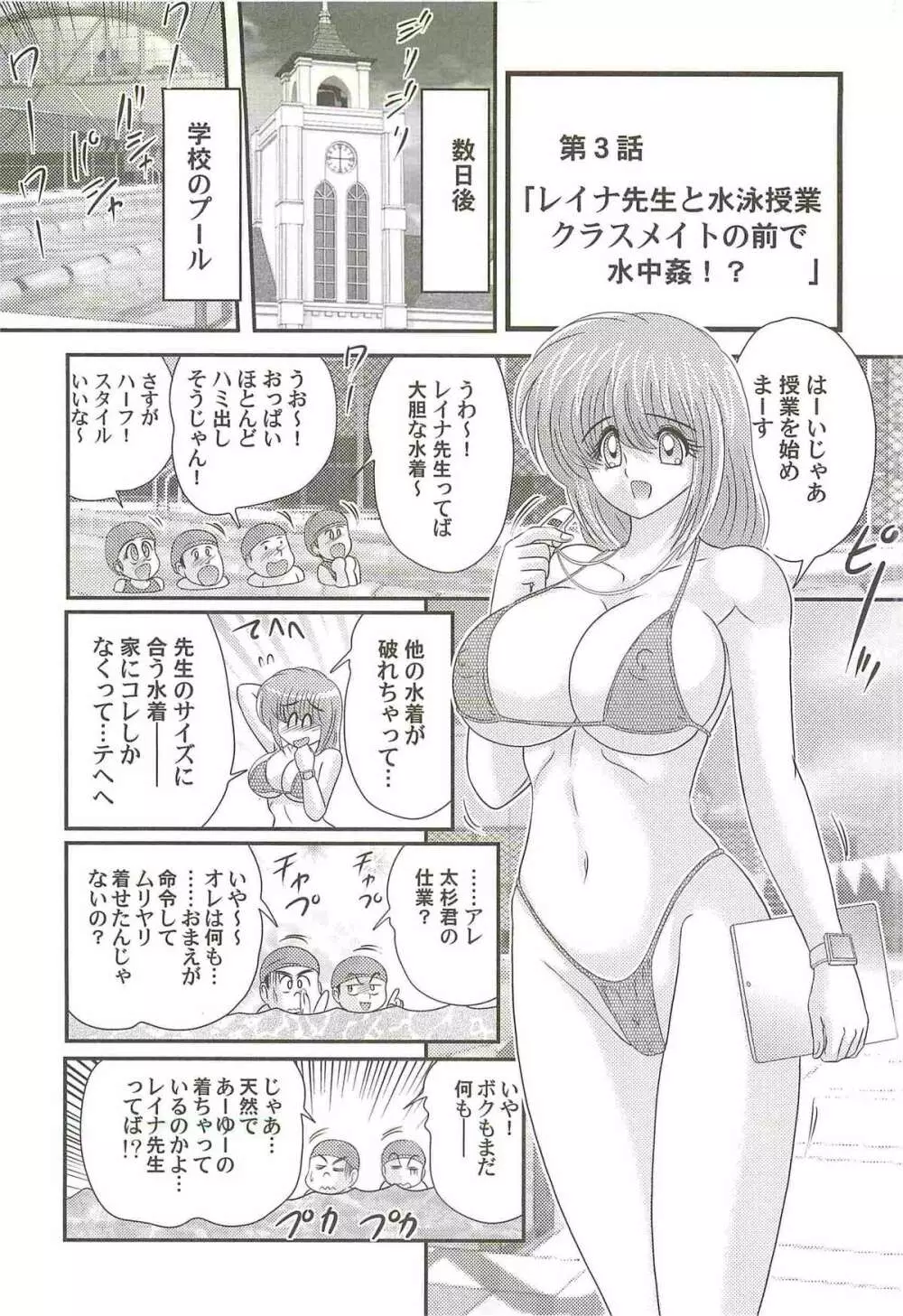 超乳戦士 レイナ先生 Page.58