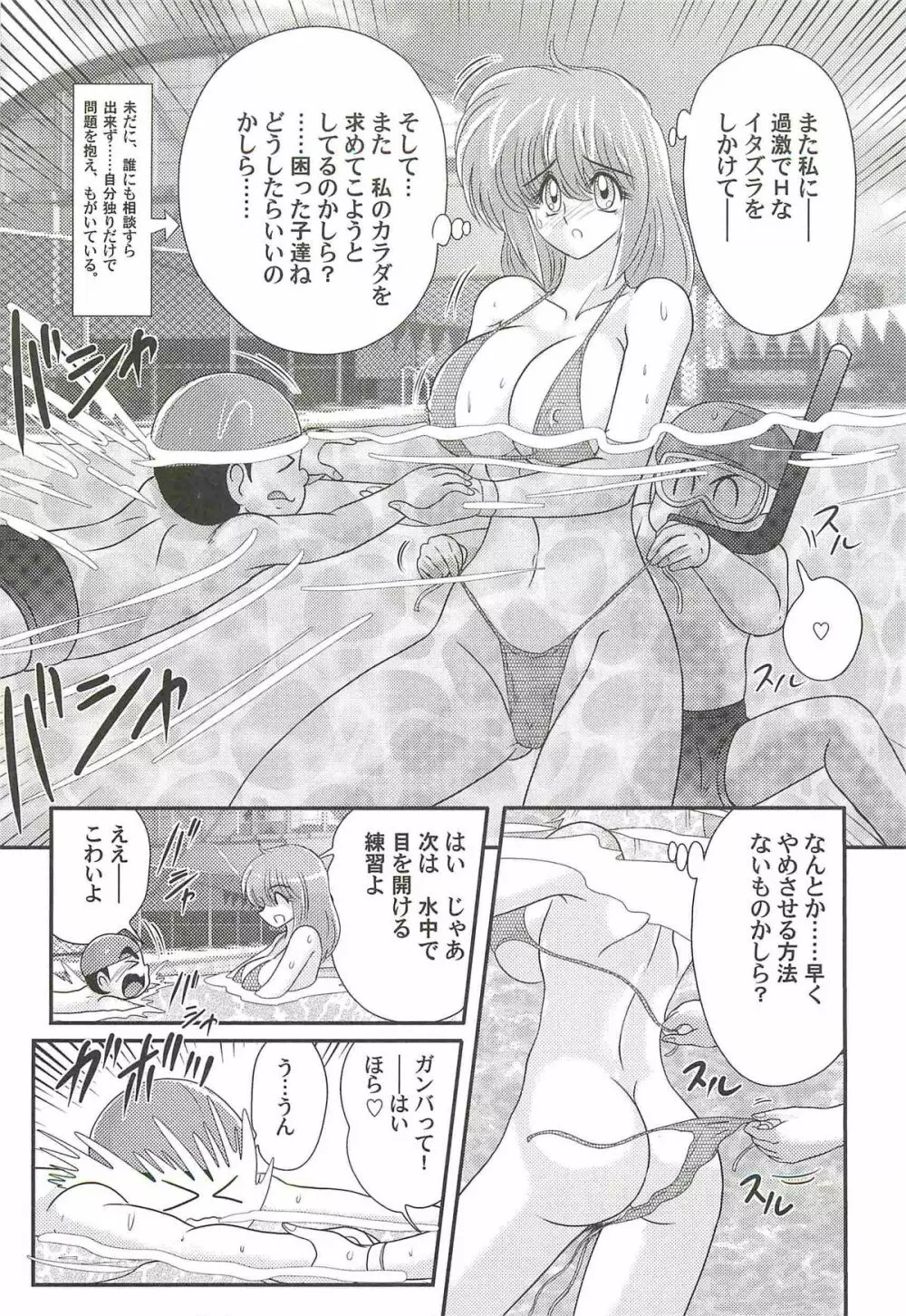 超乳戦士 レイナ先生 Page.61