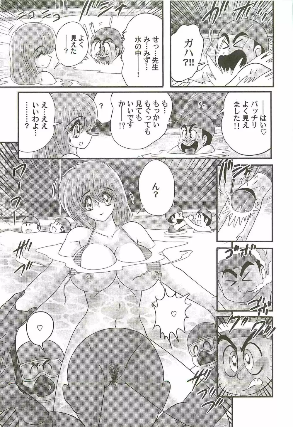 超乳戦士 レイナ先生 Page.63