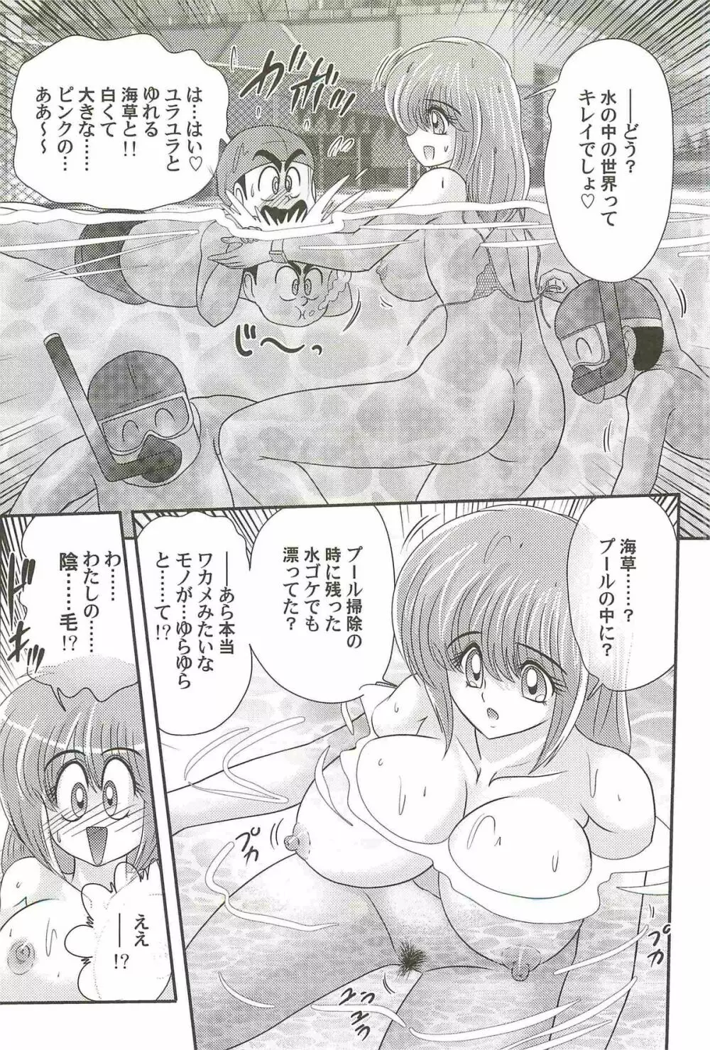 超乳戦士 レイナ先生 Page.64