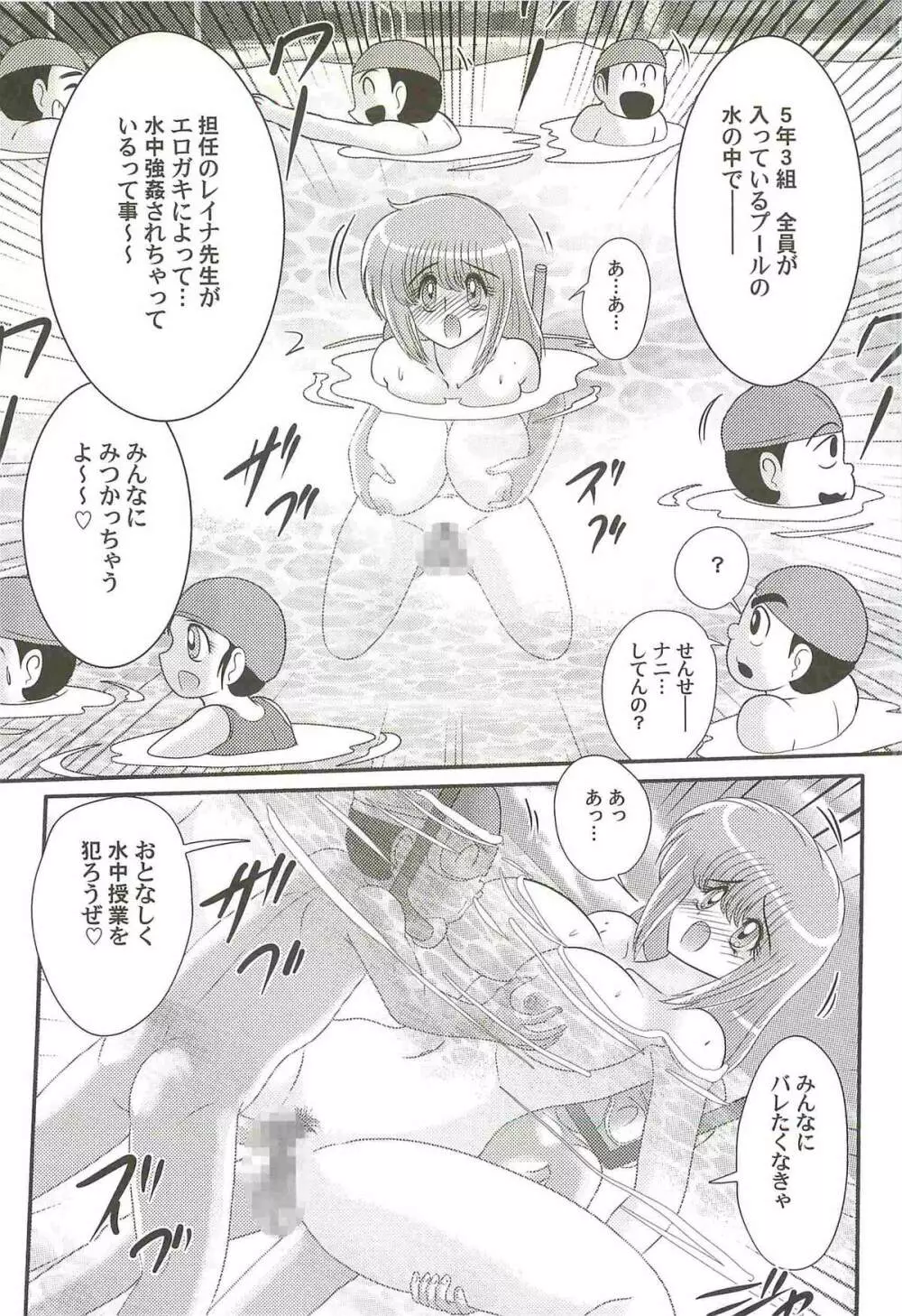 超乳戦士 レイナ先生 Page.68