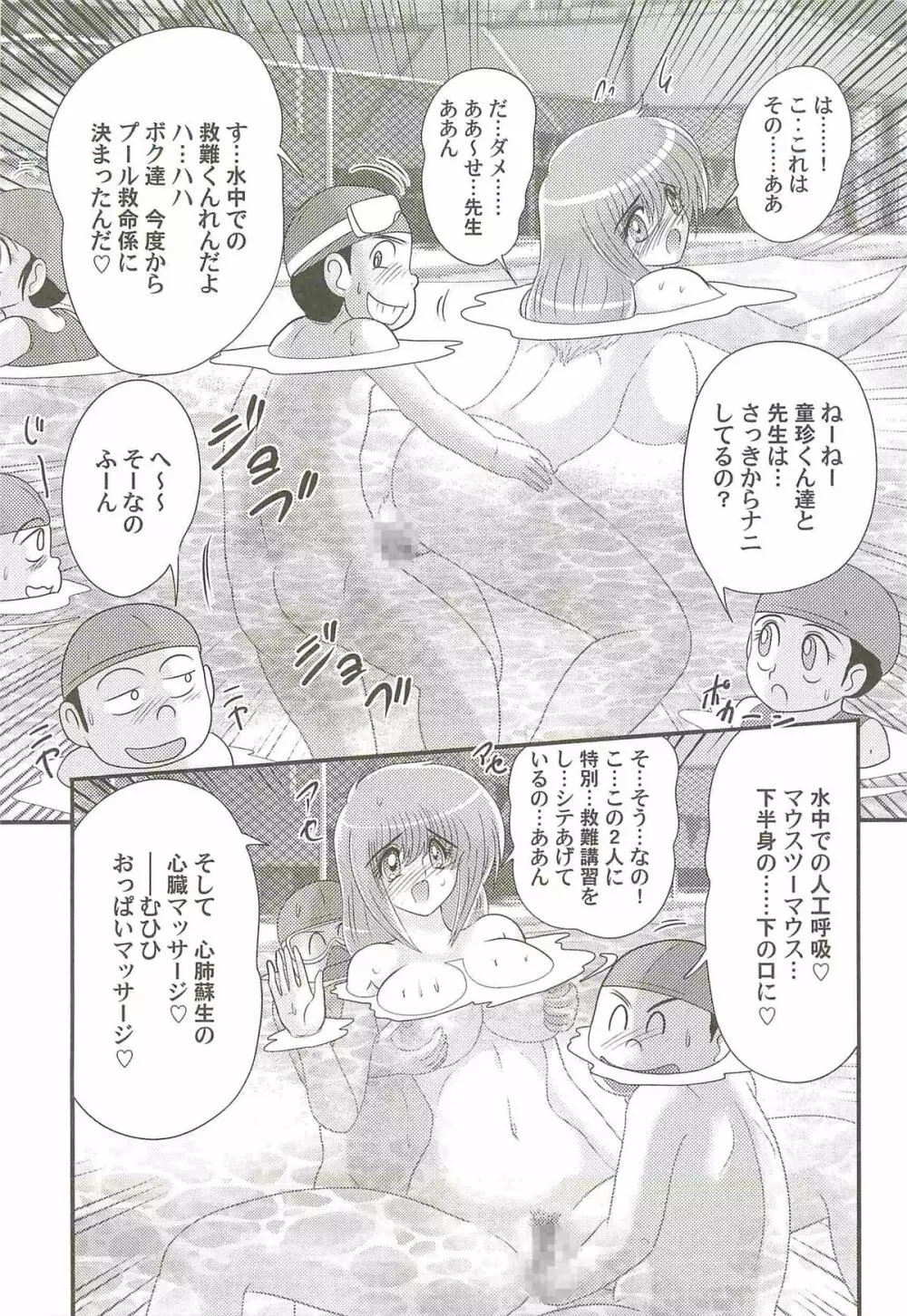 超乳戦士 レイナ先生 Page.71