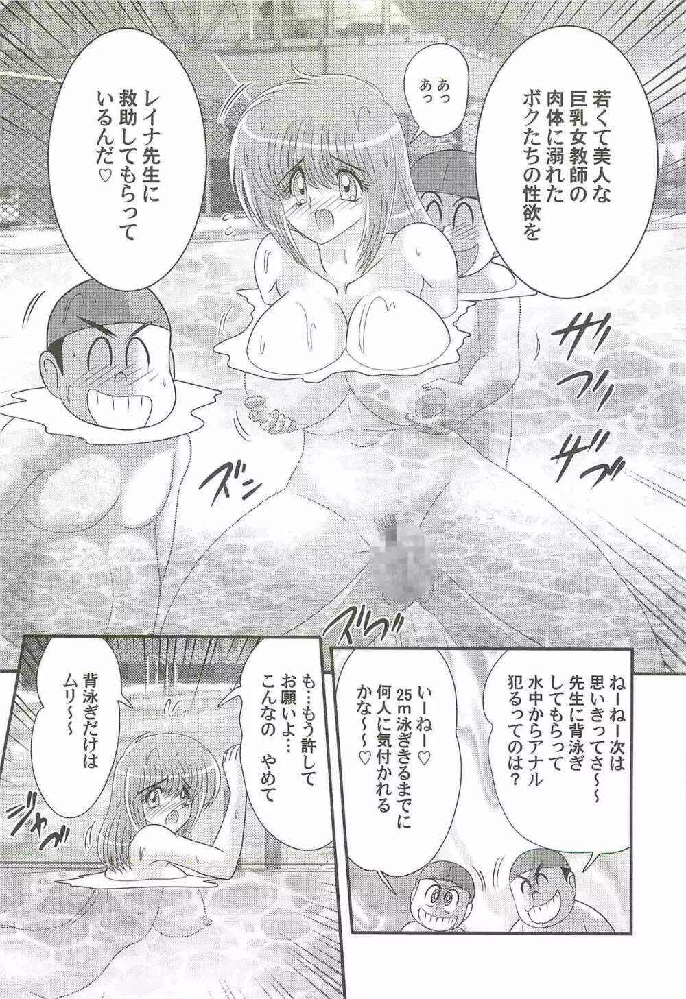 超乳戦士 レイナ先生 Page.72