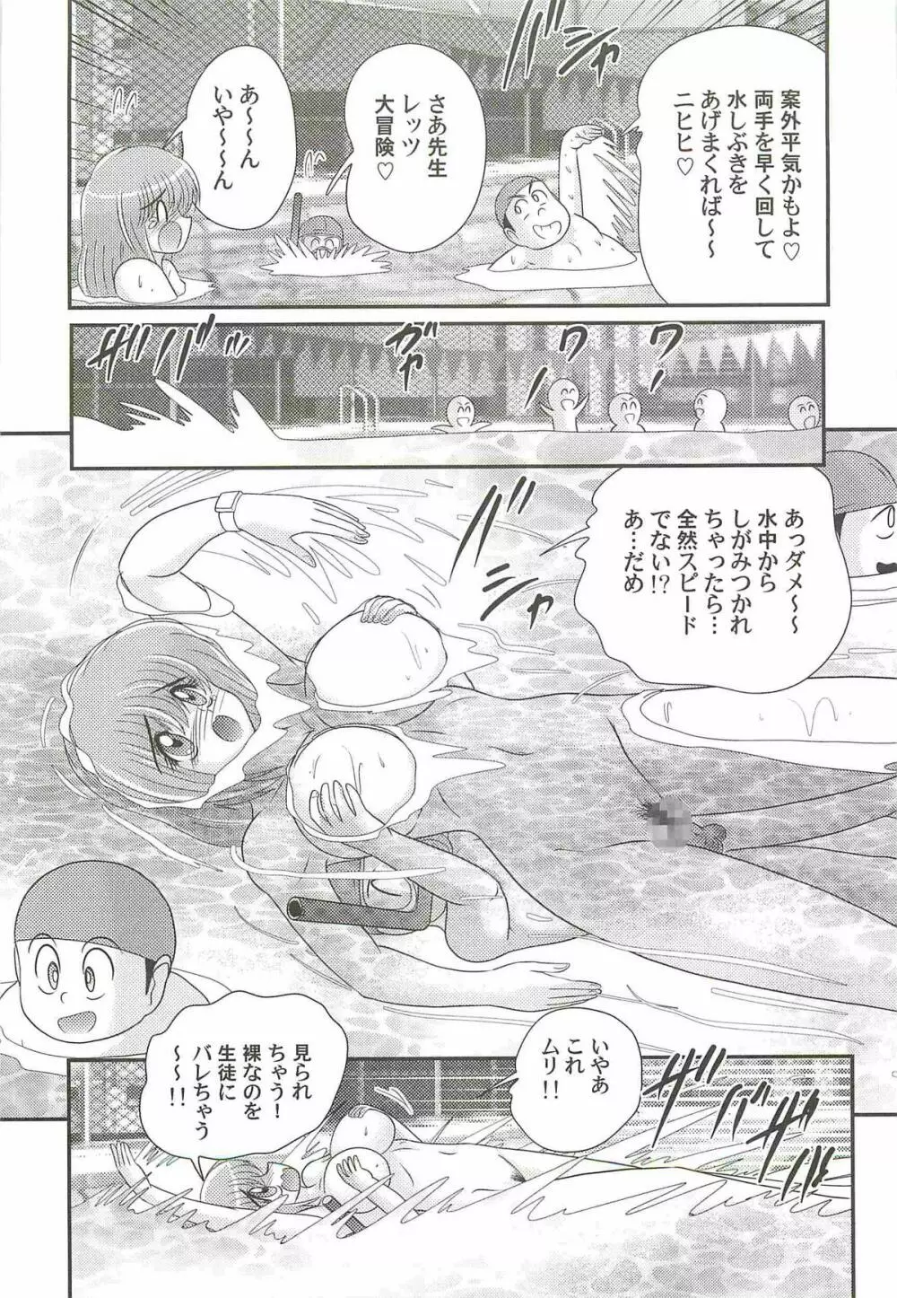 超乳戦士 レイナ先生 Page.73