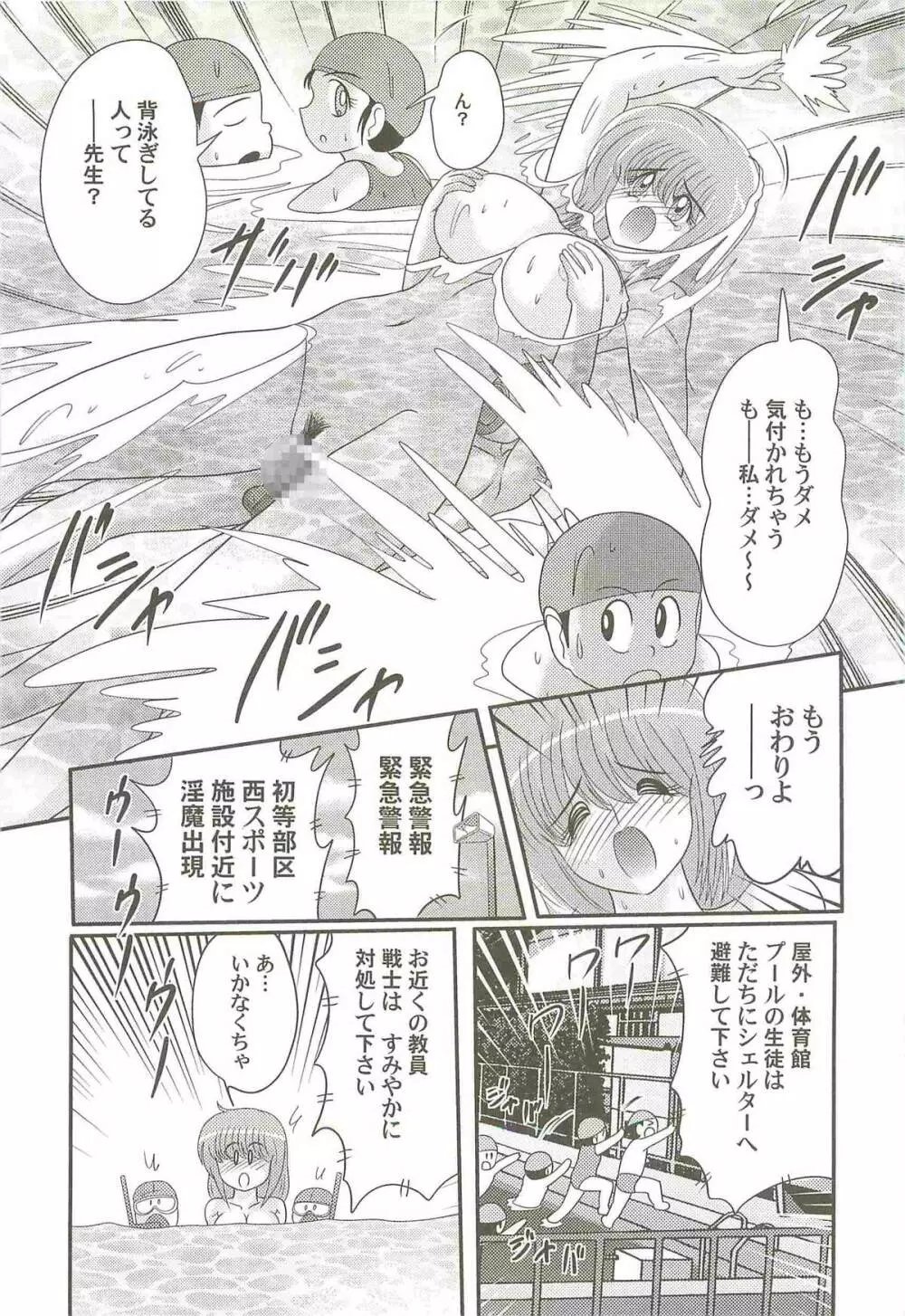 超乳戦士 レイナ先生 Page.74