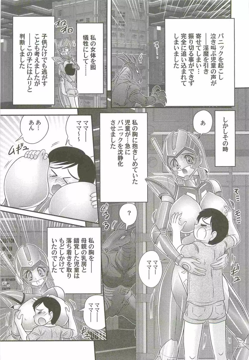 超乳戦士 レイナ先生 Page.79