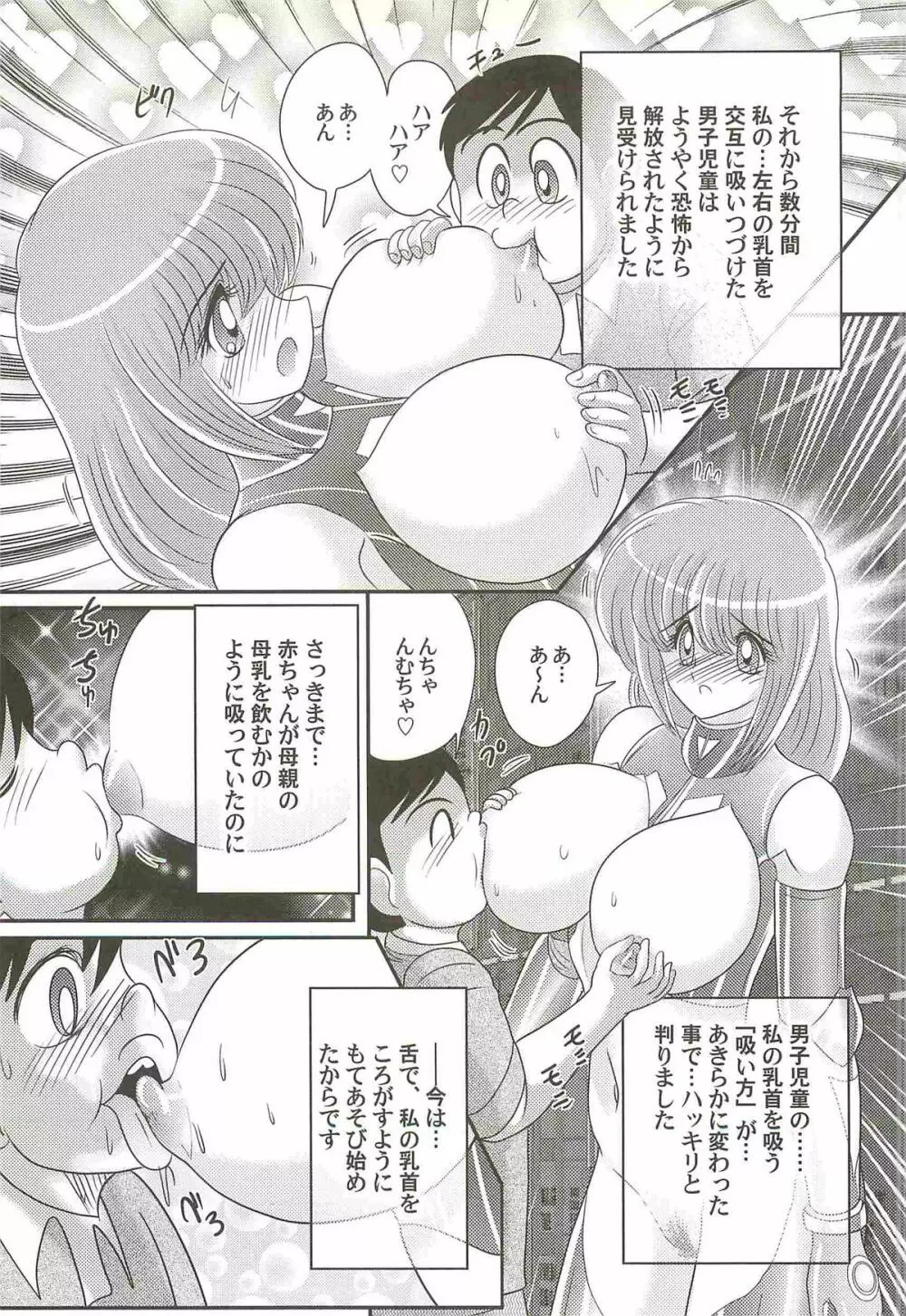 超乳戦士 レイナ先生 Page.84