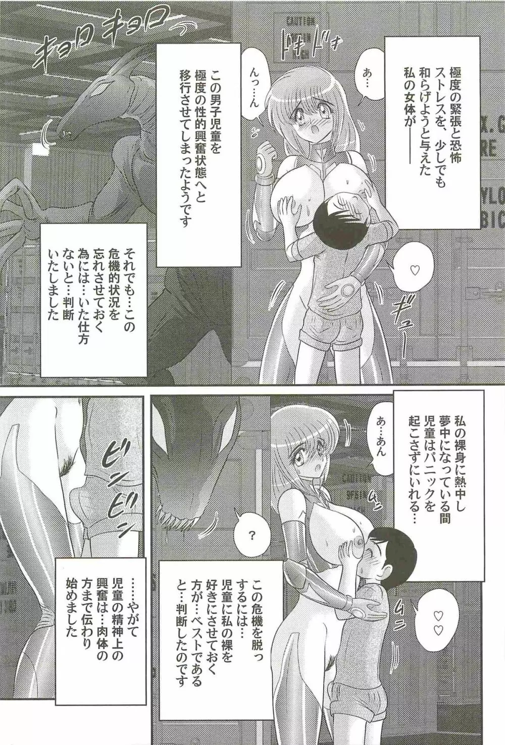 超乳戦士 レイナ先生 Page.85