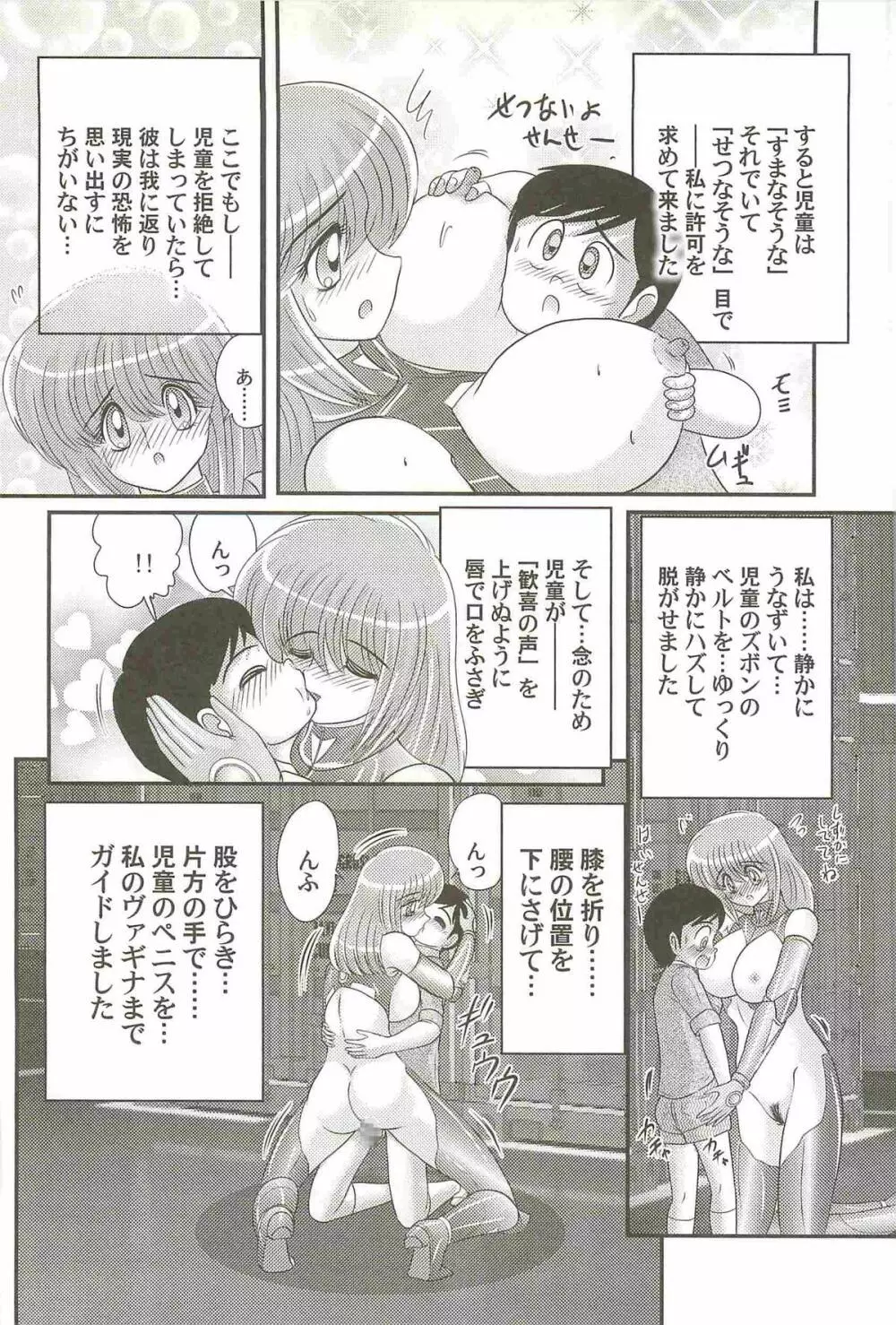 超乳戦士 レイナ先生 Page.86