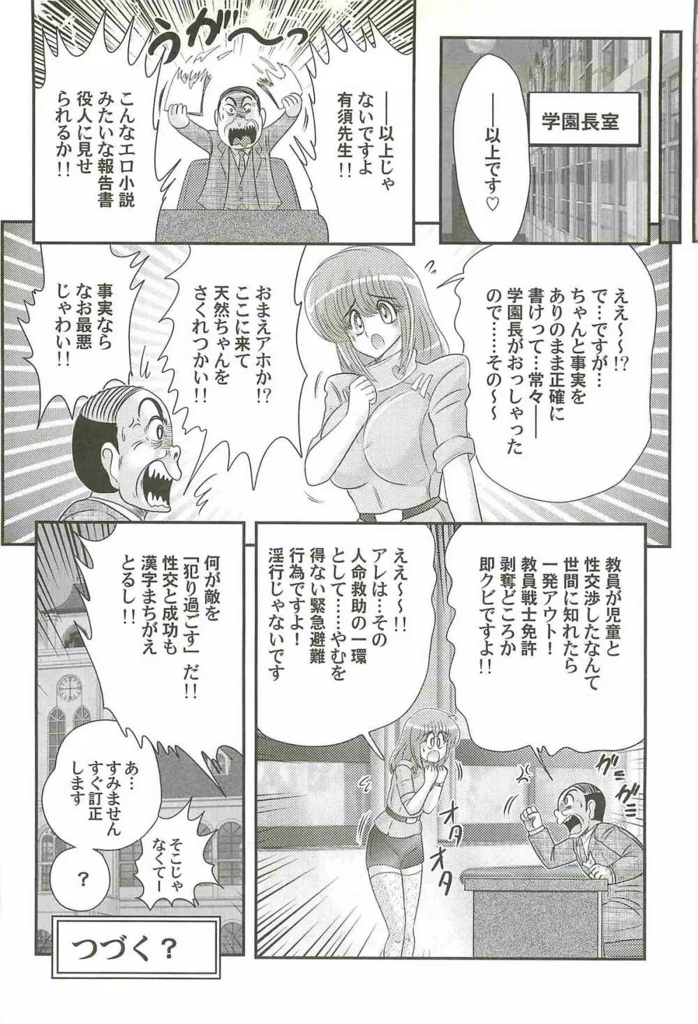 超乳戦士 レイナ先生 Page.92