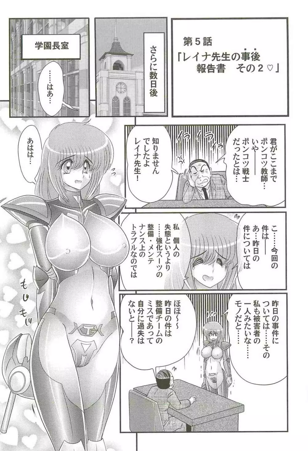 超乳戦士 レイナ先生 Page.93