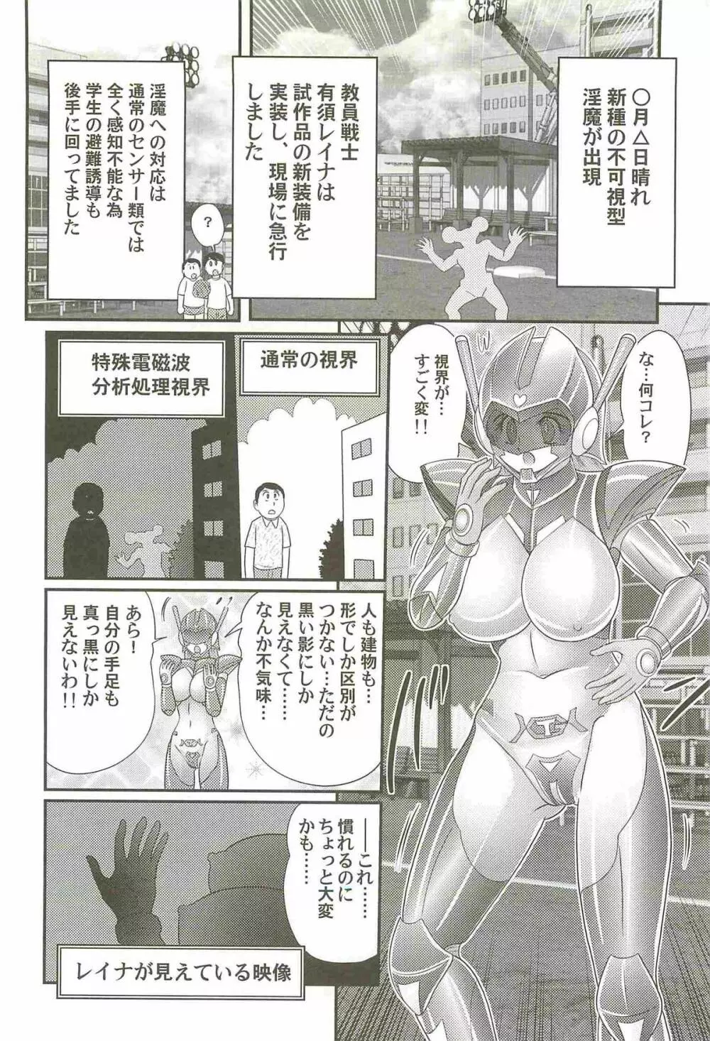 超乳戦士 レイナ先生 Page.94