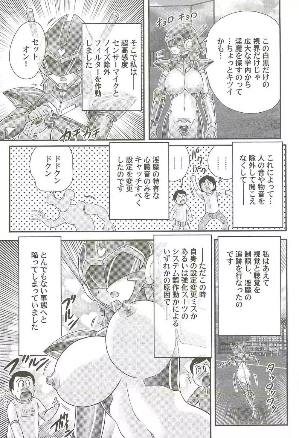 超乳戦士 レイナ先生 Page.95