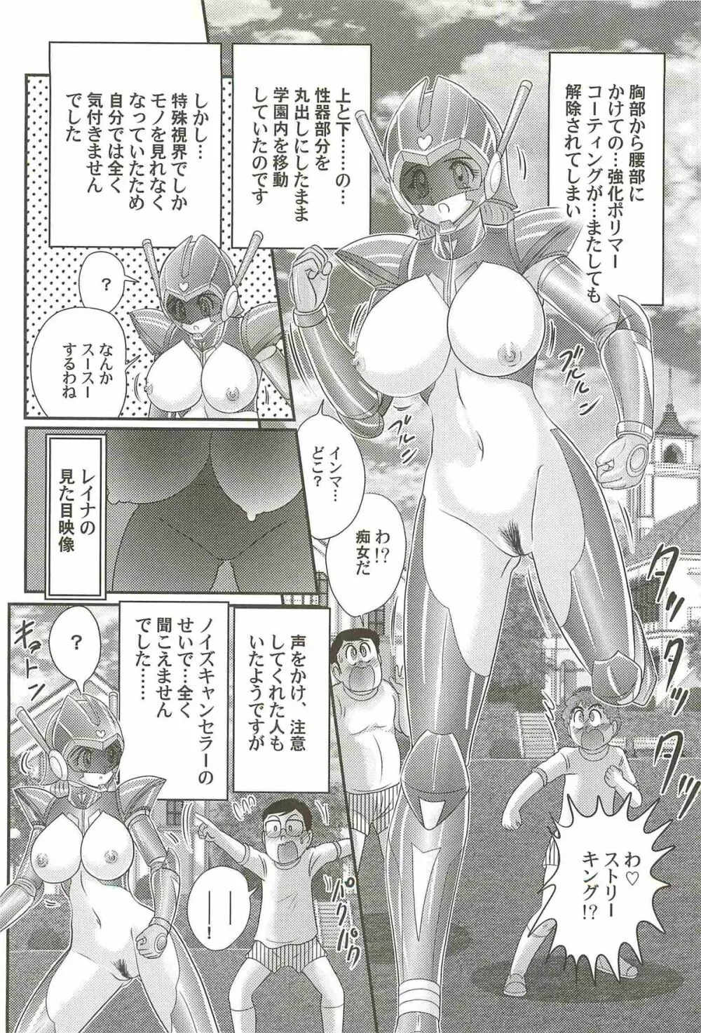 超乳戦士 レイナ先生 Page.96