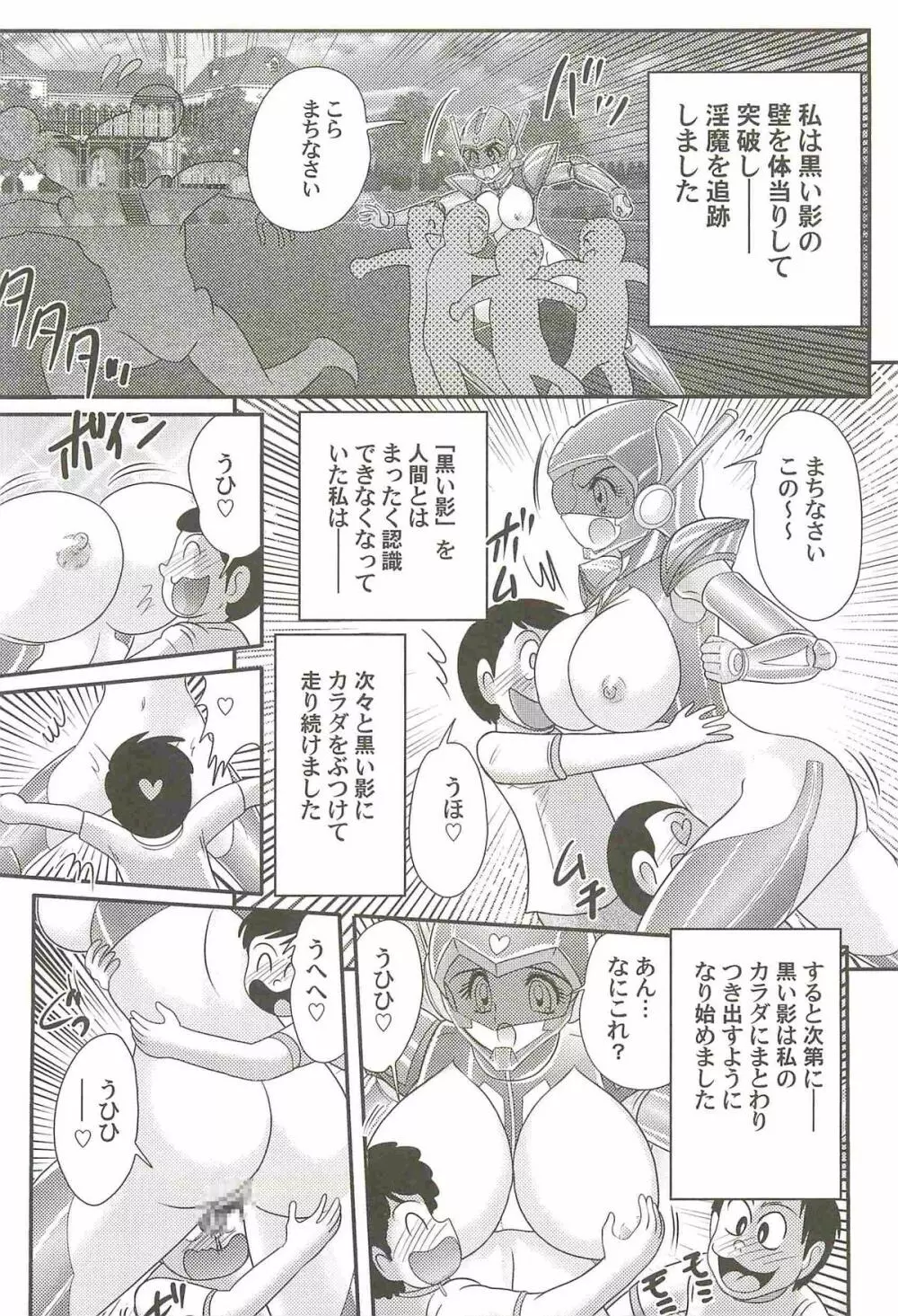 超乳戦士 レイナ先生 Page.99