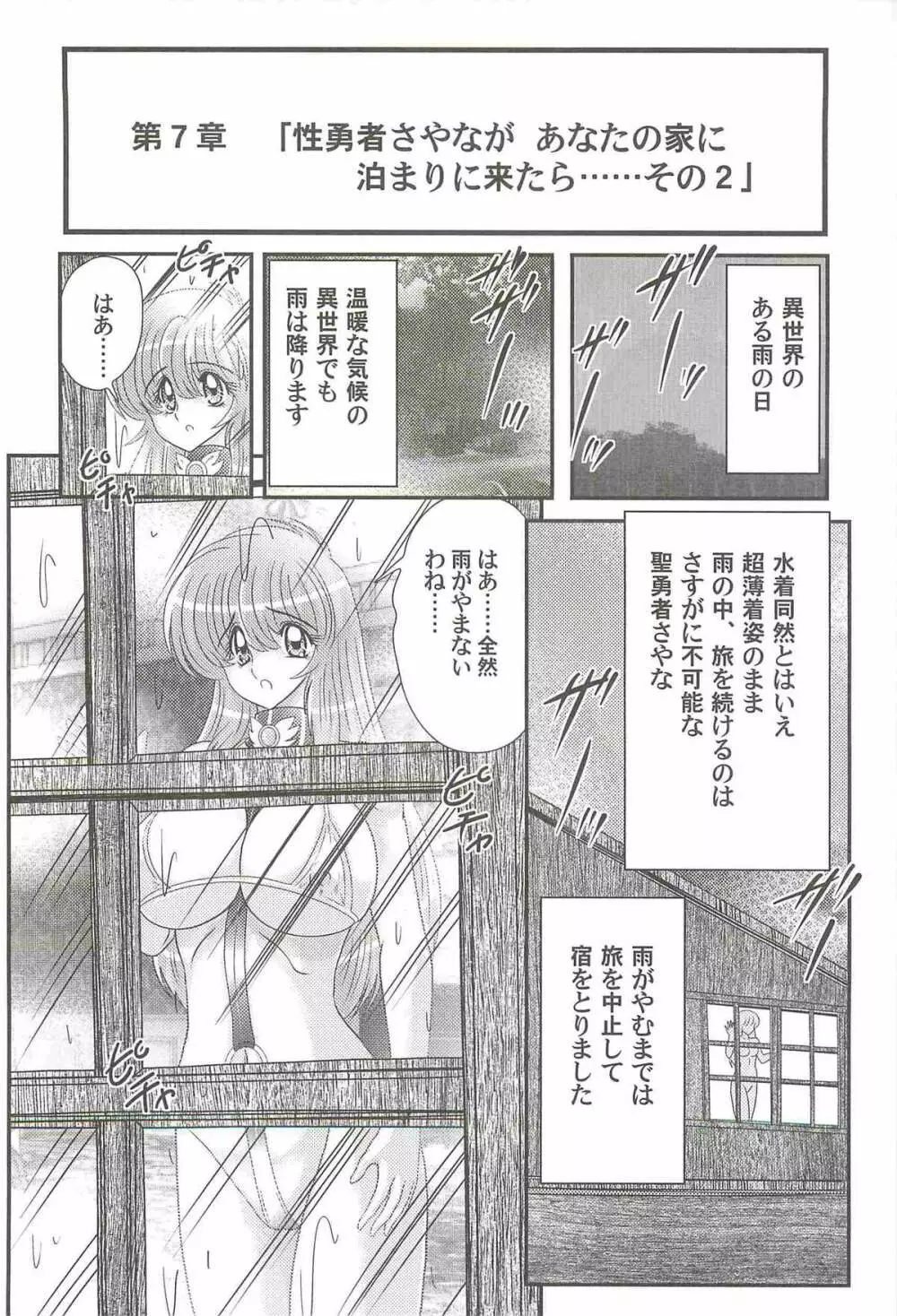 性勇者！？さやなお姉さん Page.106