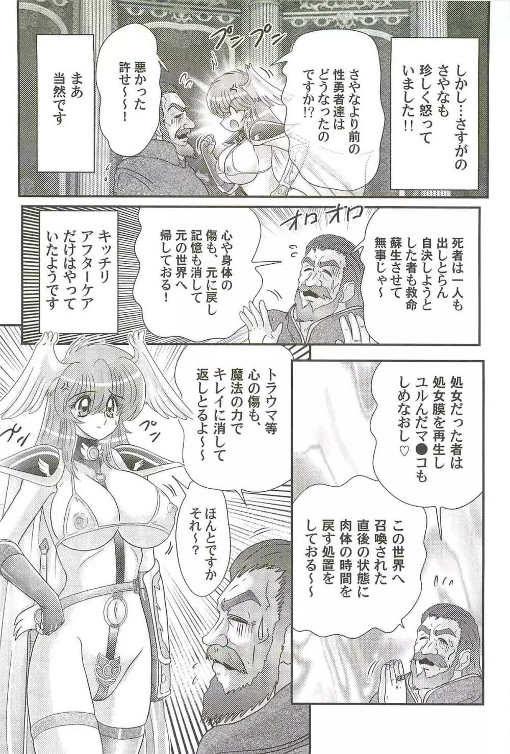 性勇者！？さやなお姉さん Page.136