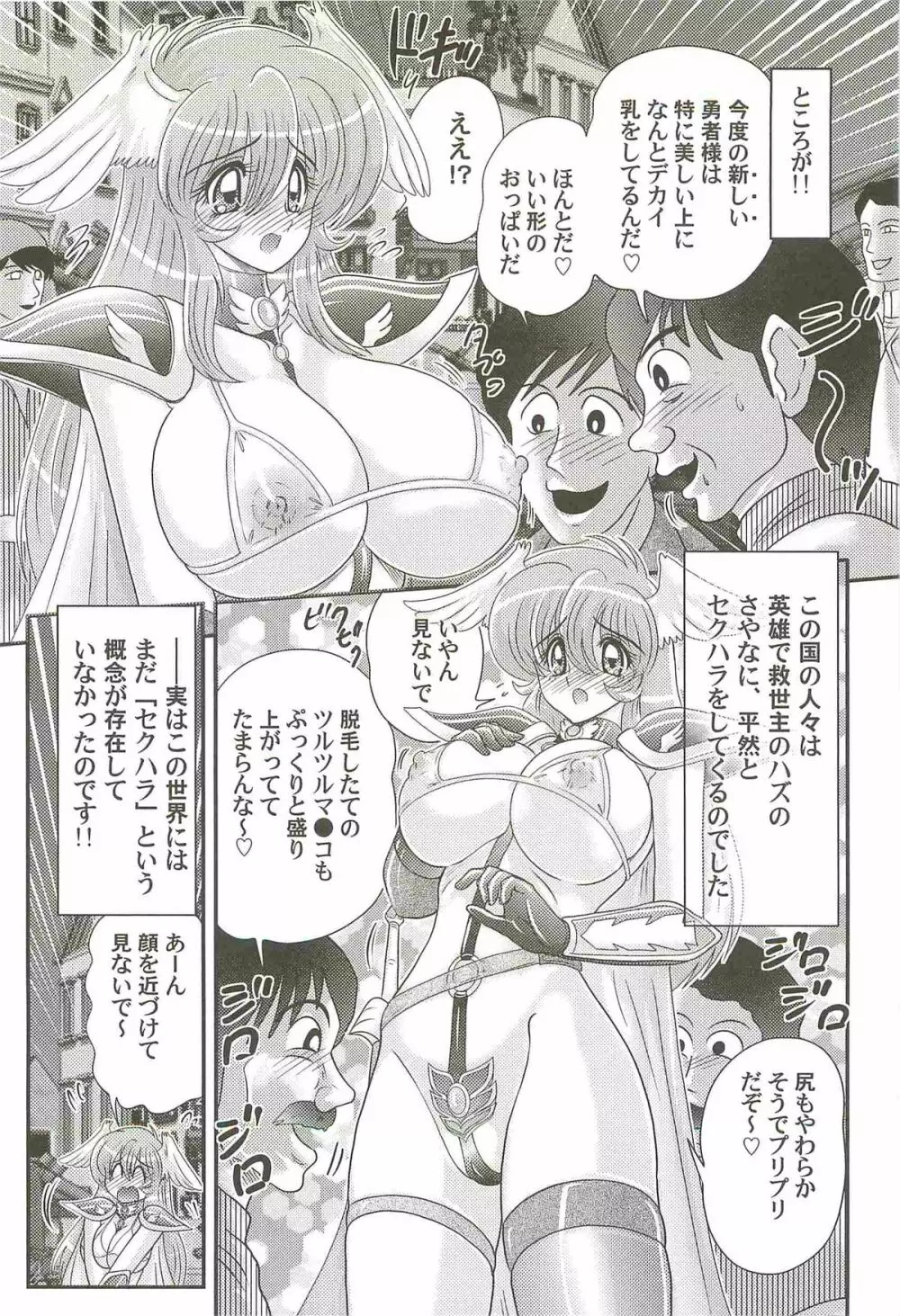 性勇者！？さやなお姉さん Page.28