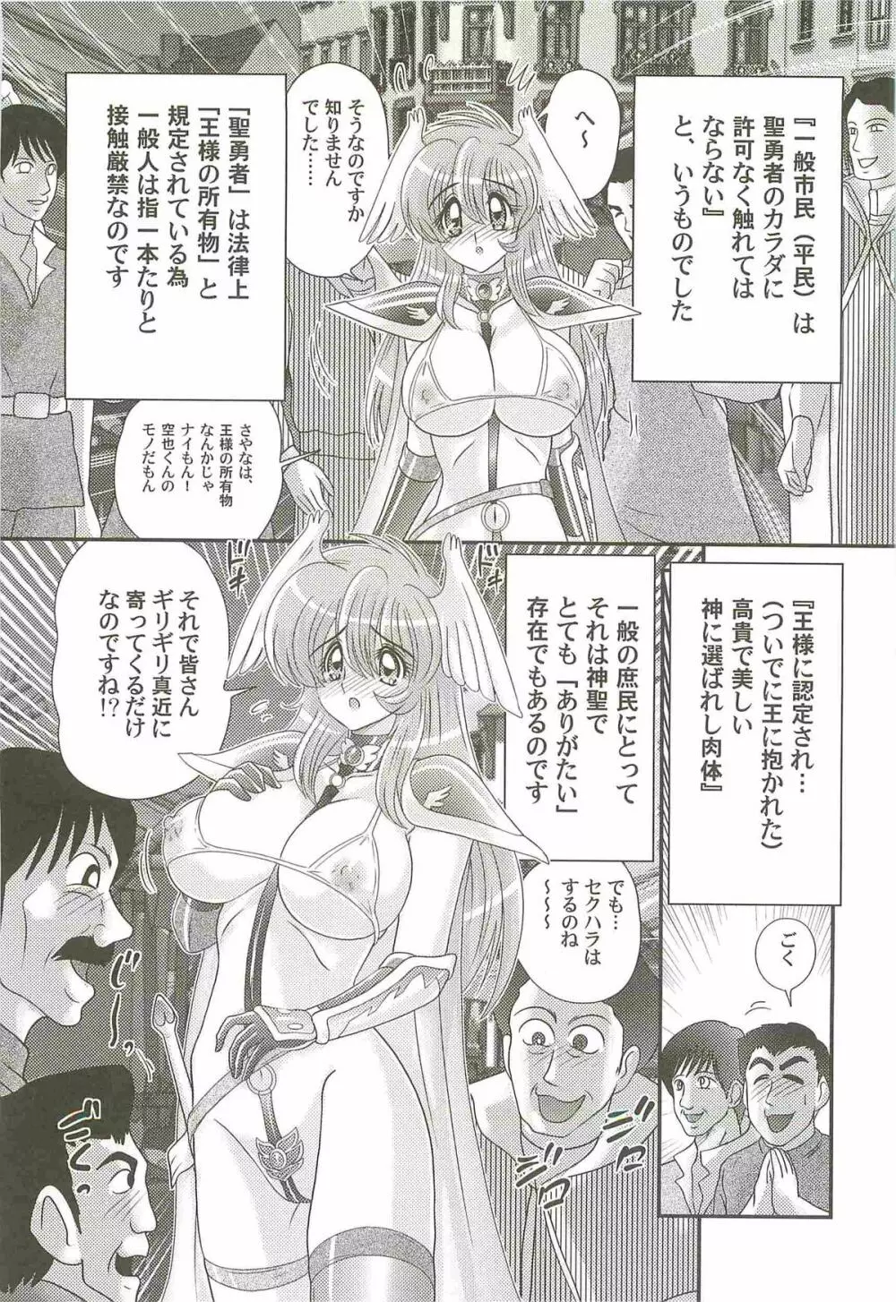 性勇者！？さやなお姉さん Page.30