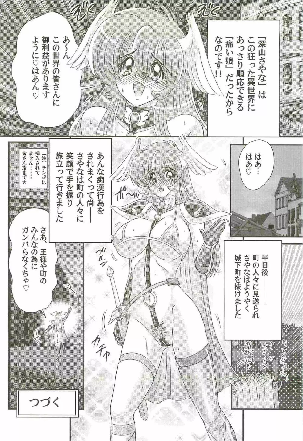 性勇者！？さやなお姉さん Page.38