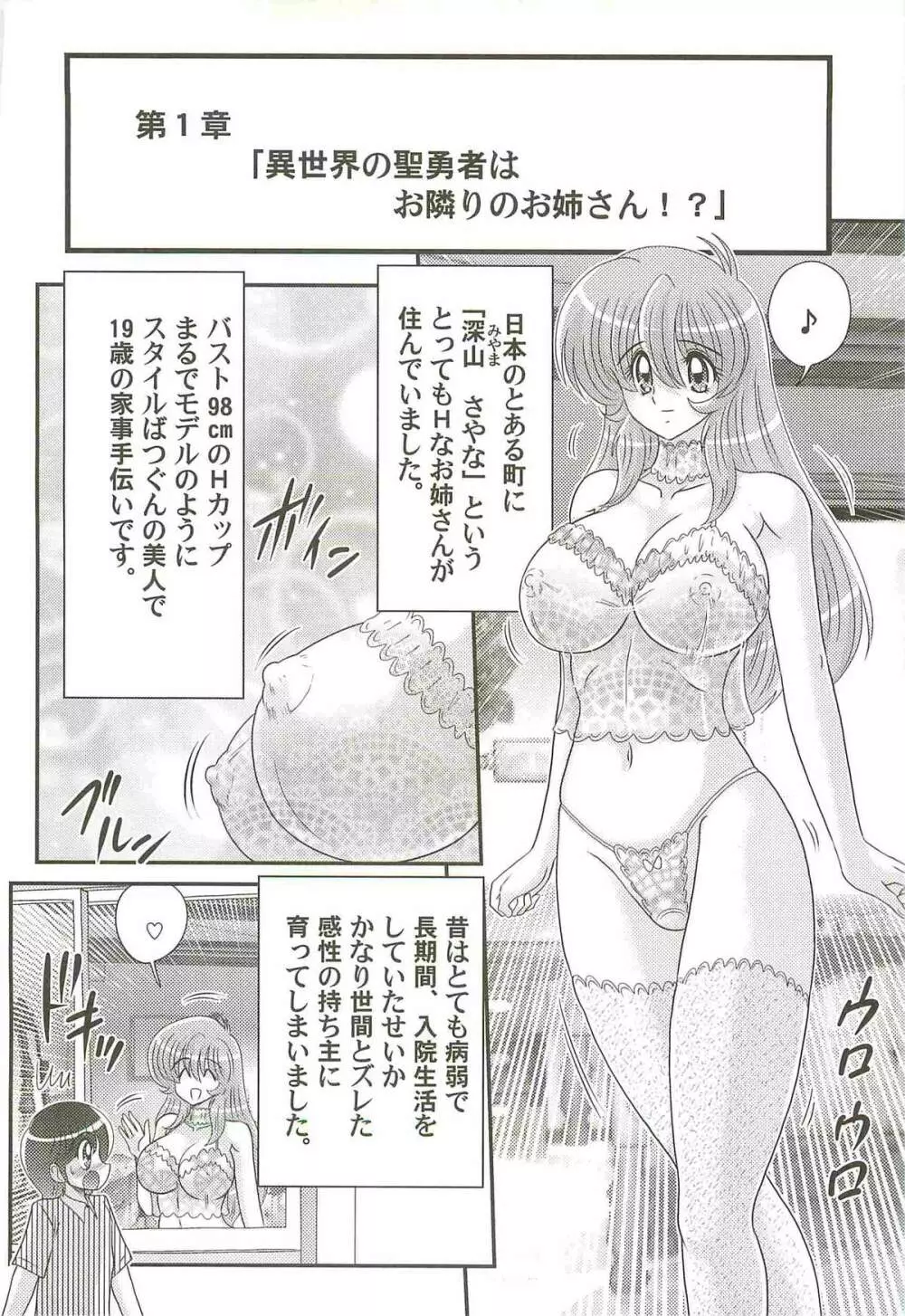 性勇者！？さやなお姉さん Page.6