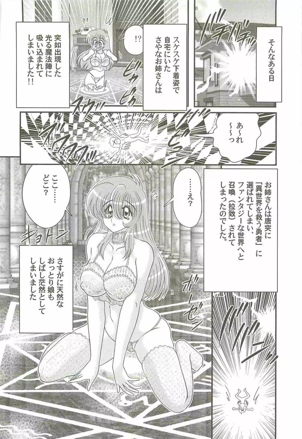 性勇者！？さやなお姉さん Page.8