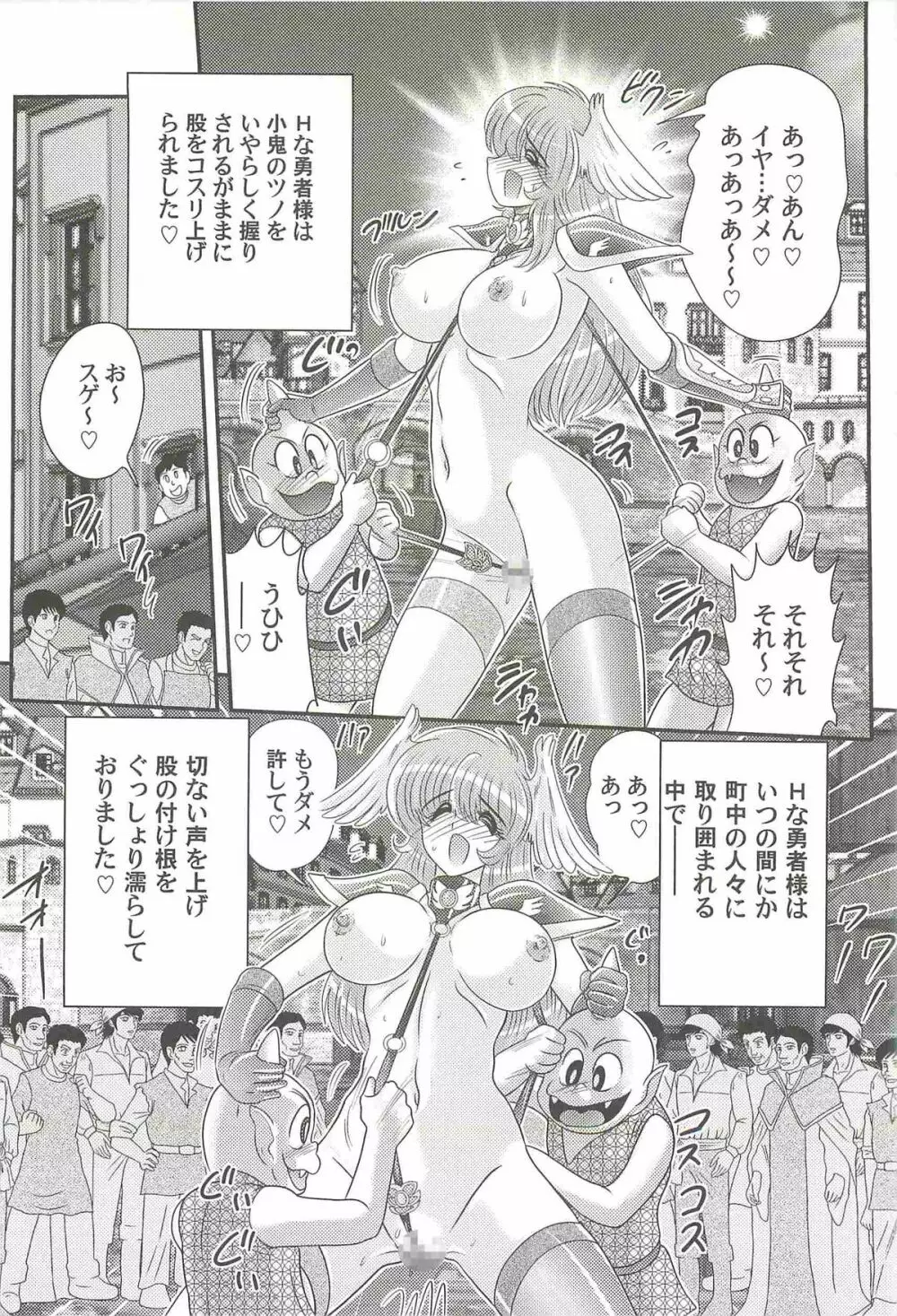 性勇者！？さやなお姉さん Page.82