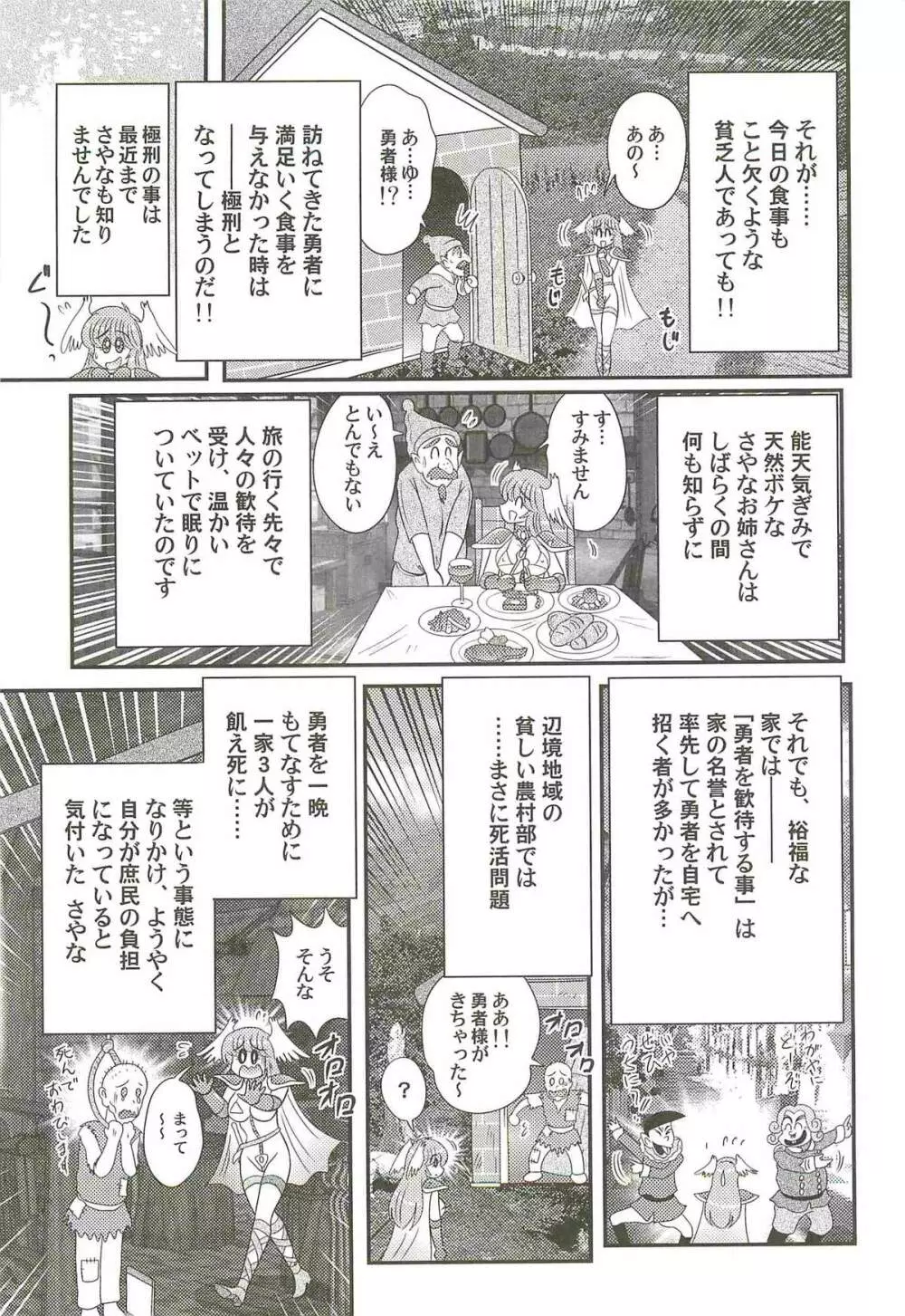 性勇者！？さやなお姉さん Page.93