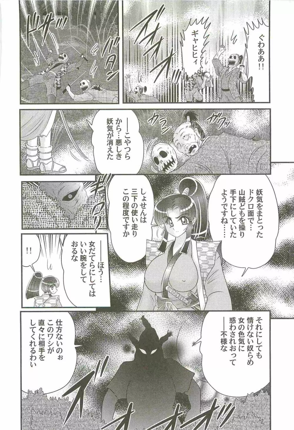 隠蜜剣士 美雪見参！！ Page.12