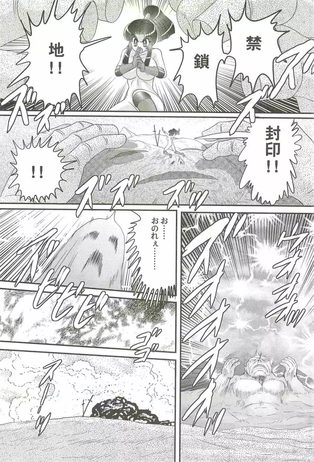 隠蜜剣士 美雪見参！！ Page.142