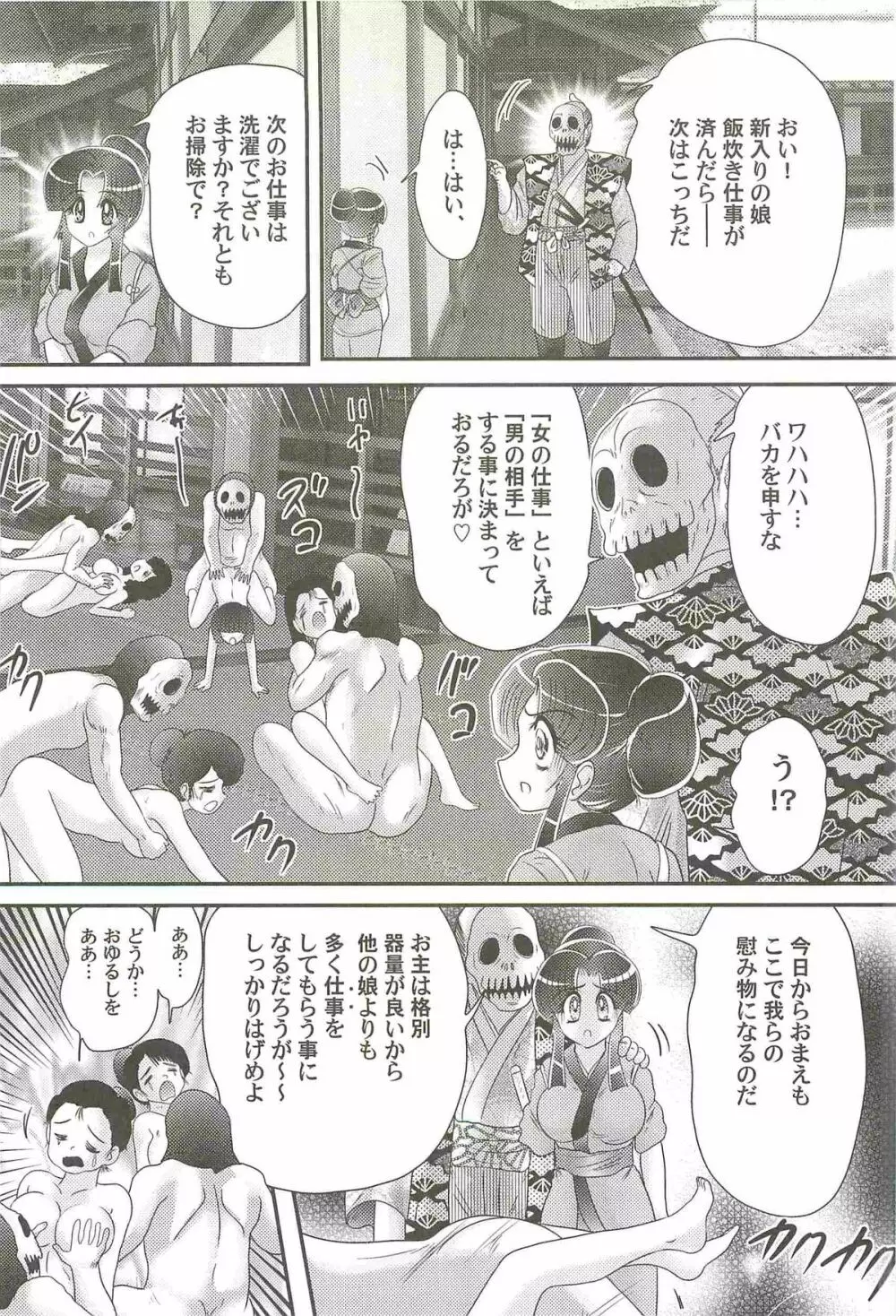 隠蜜剣士 美雪見参！！ Page.72