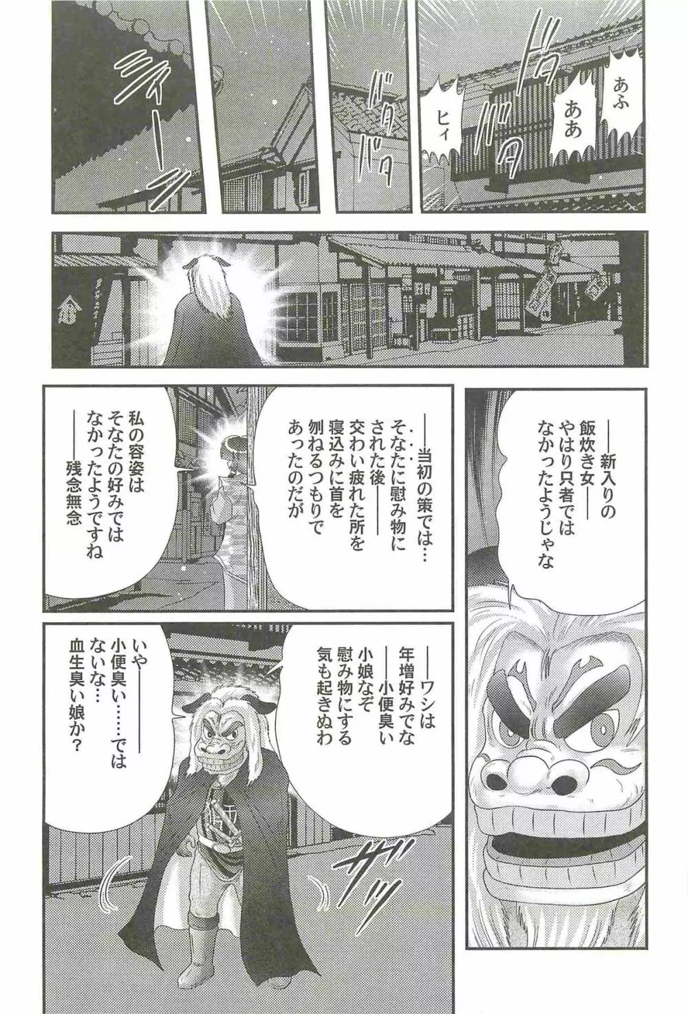 隠蜜剣士 美雪見参！！ Page.83