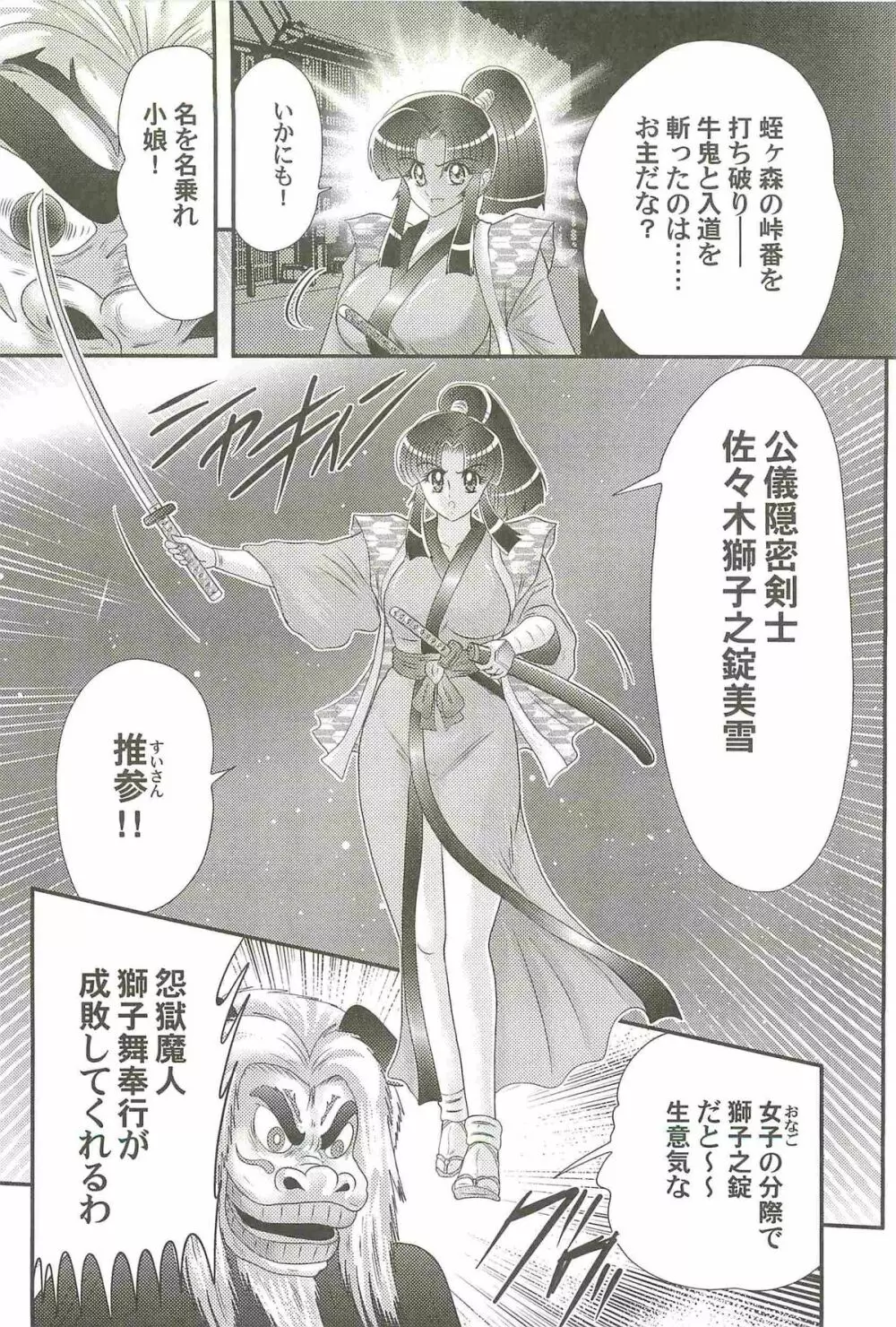 隠蜜剣士 美雪見参！！ Page.84