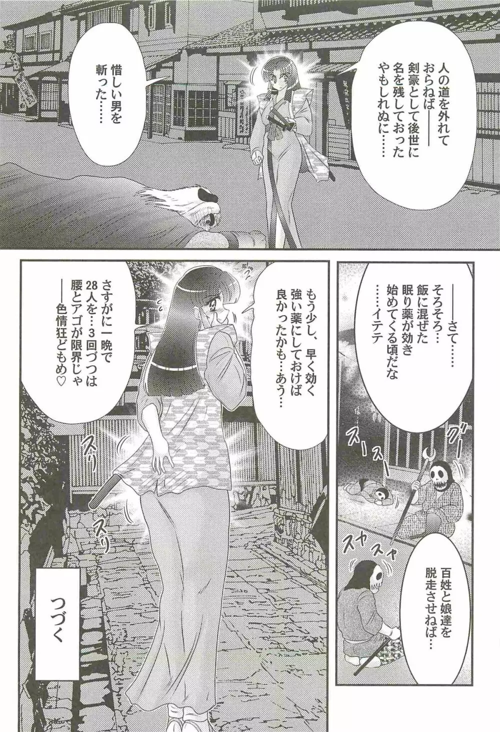 隠蜜剣士 美雪見参！！ Page.87