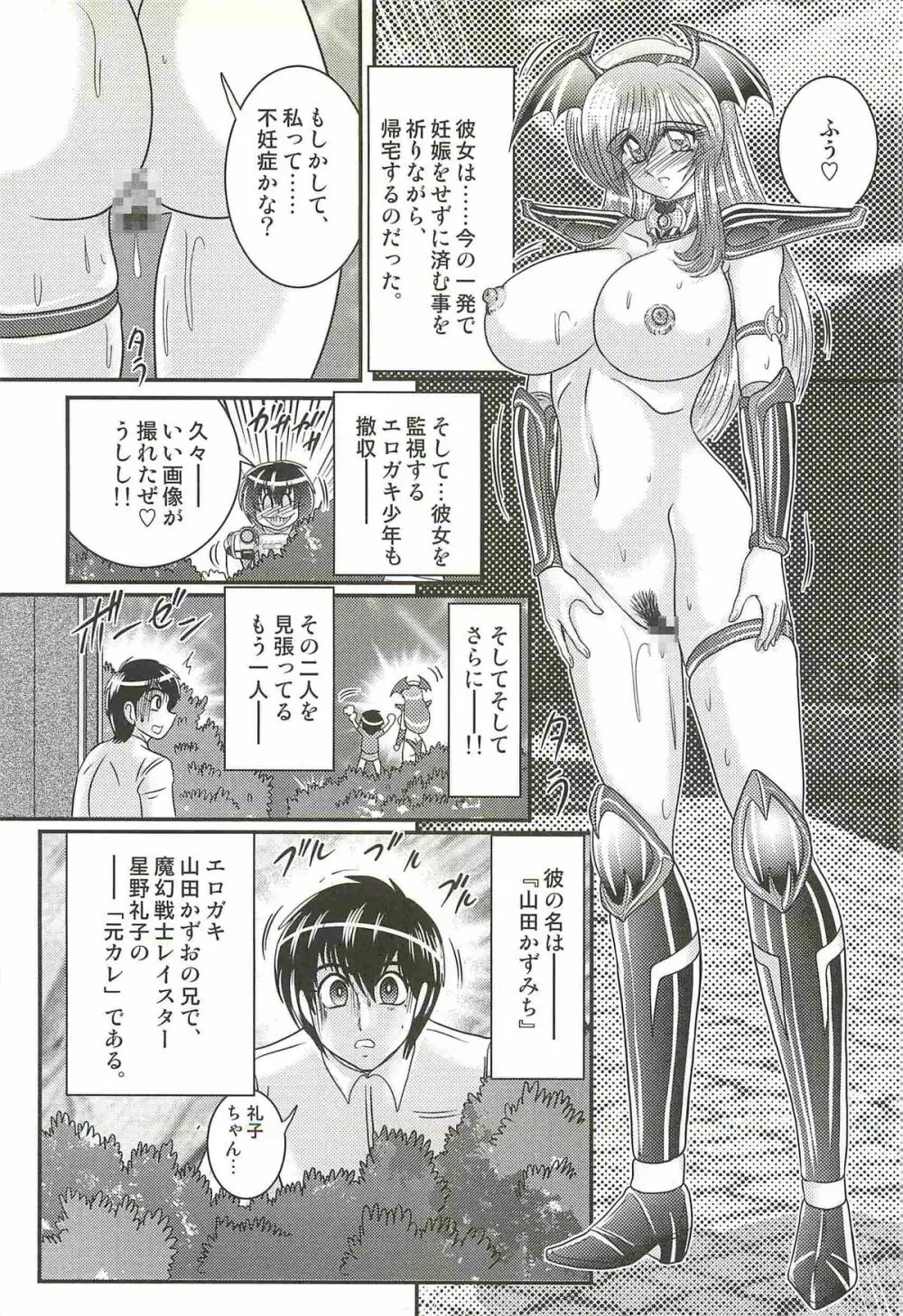 魔幻戦士レイスター Page.120