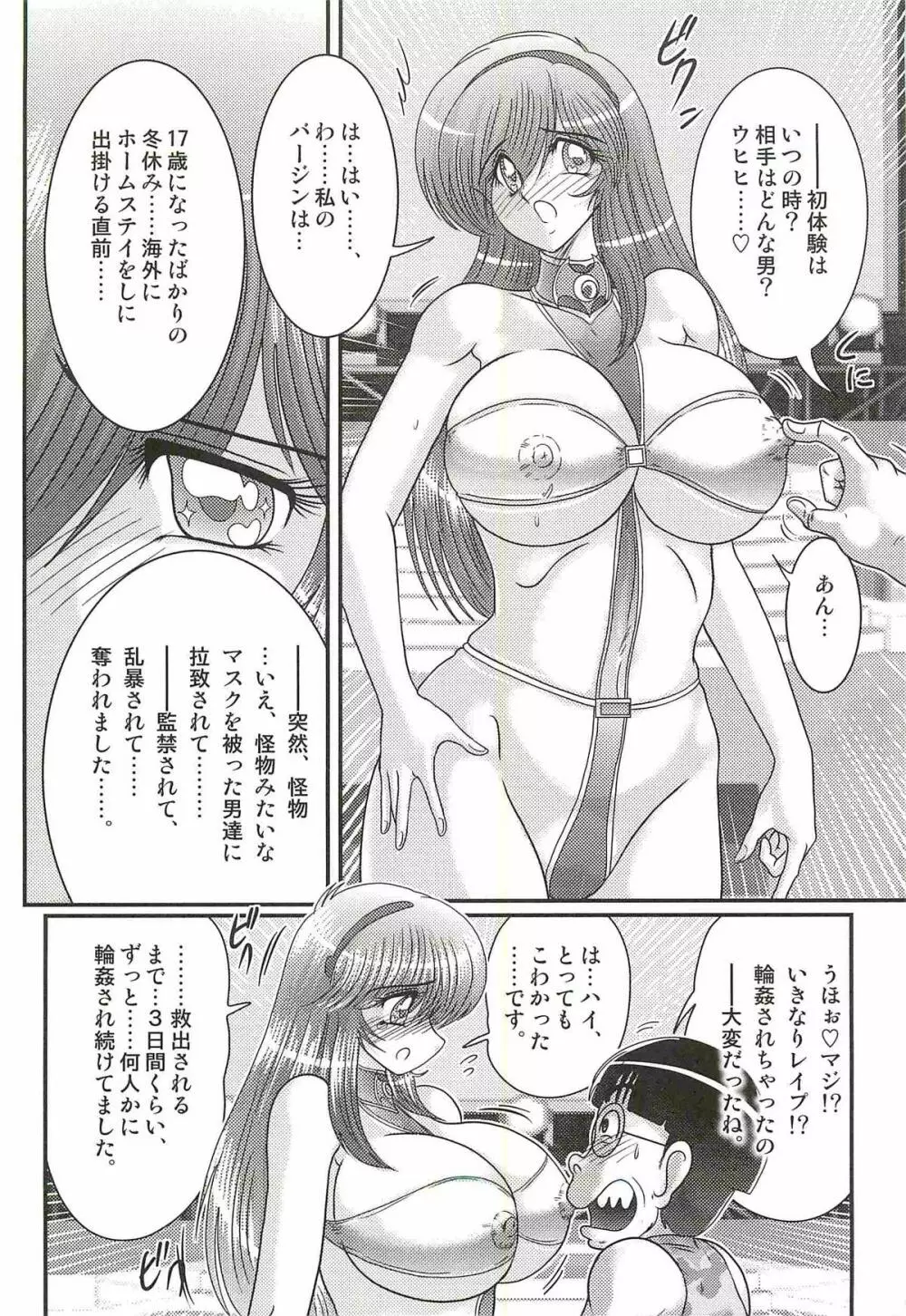 魔幻戦士レイスター Page.133