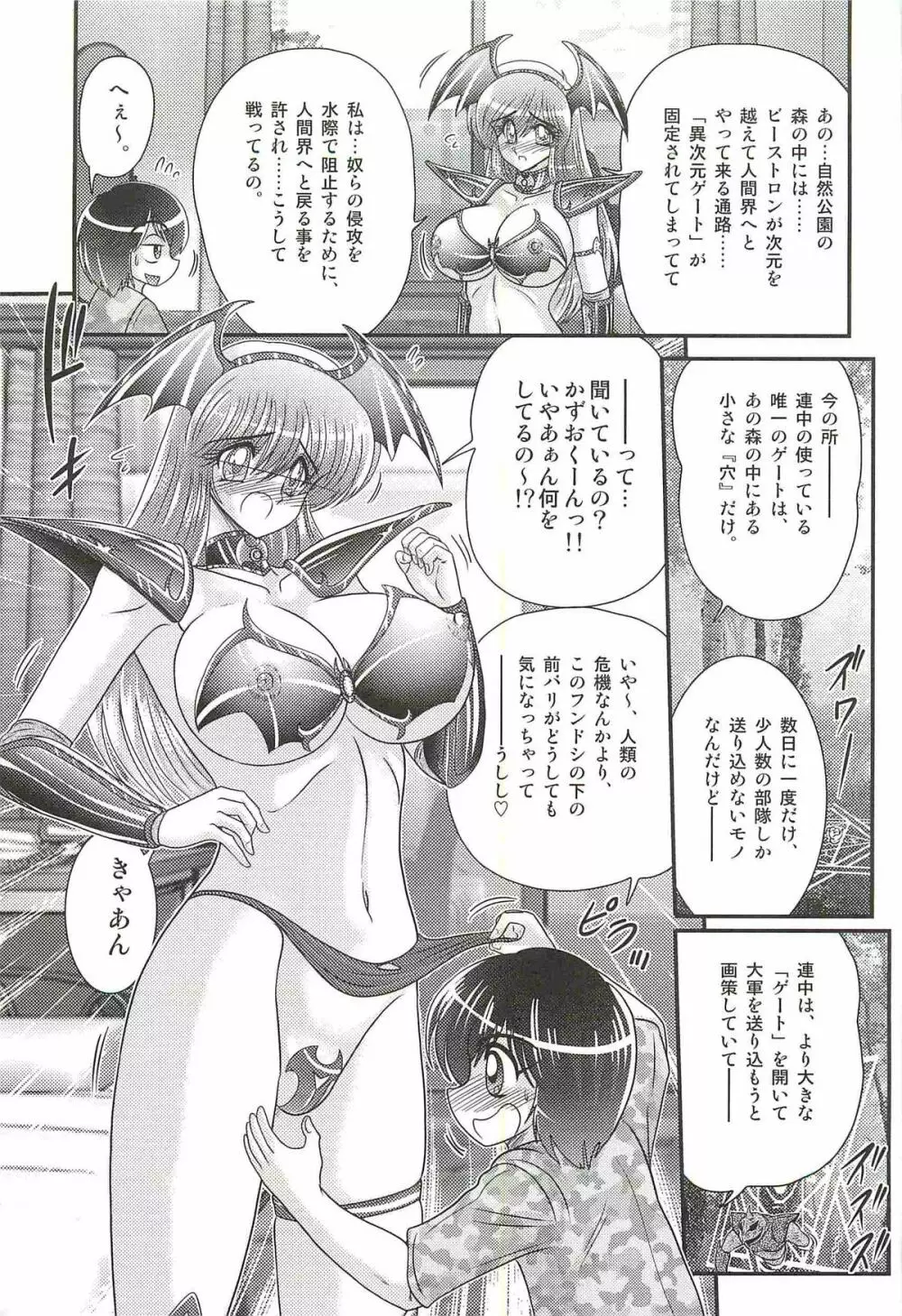 魔幻戦士レイスター Page.37