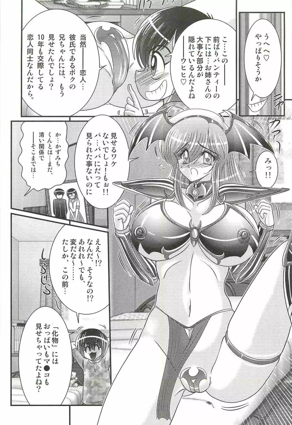 魔幻戦士レイスター Page.41