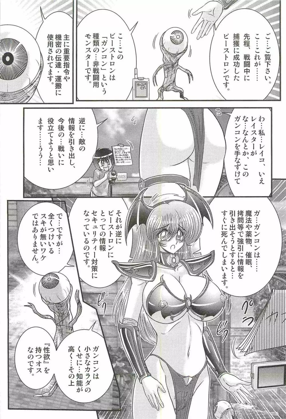 魔幻戦士レイスター Page.67