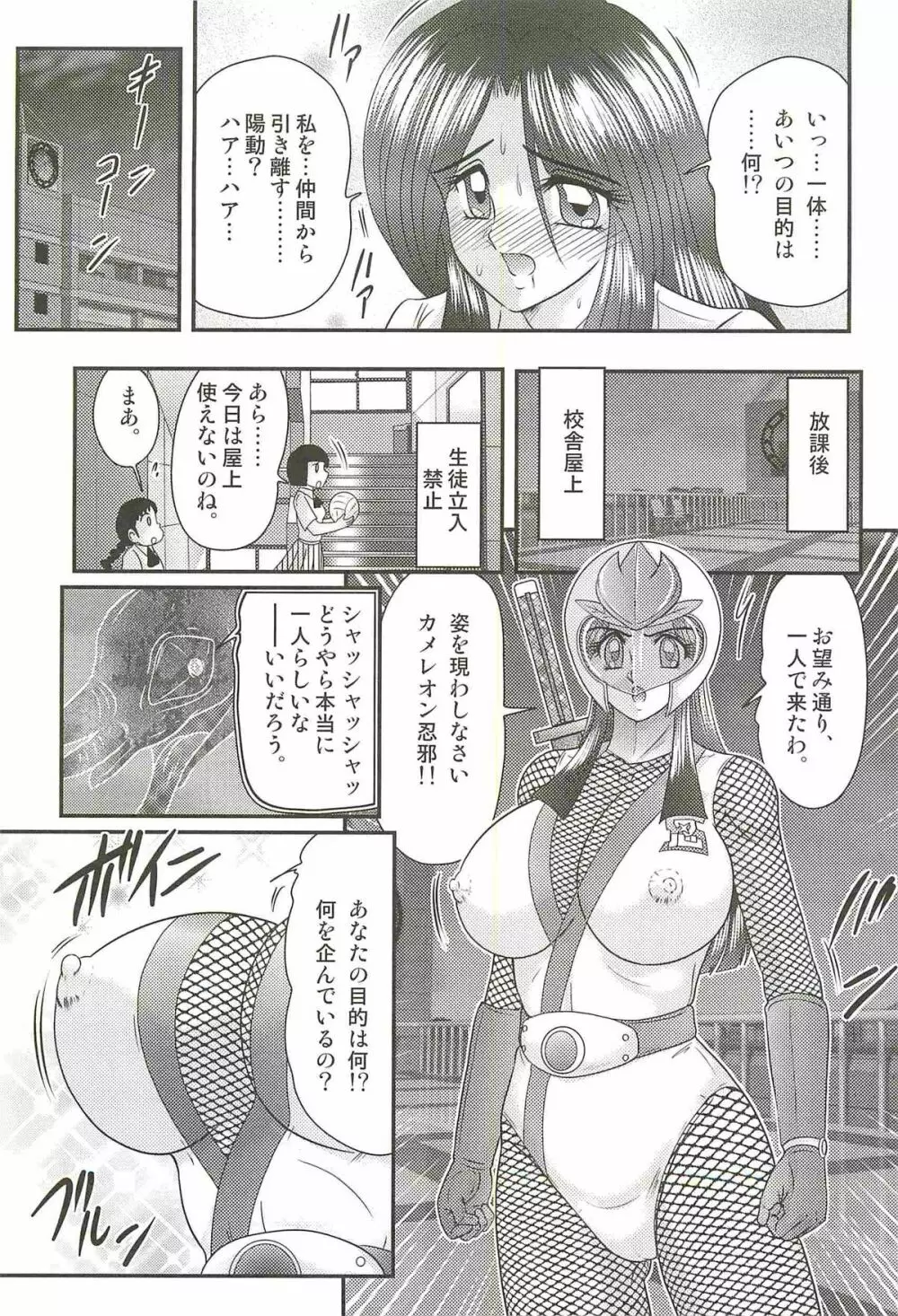 少女忍者シズカ91 Page.101