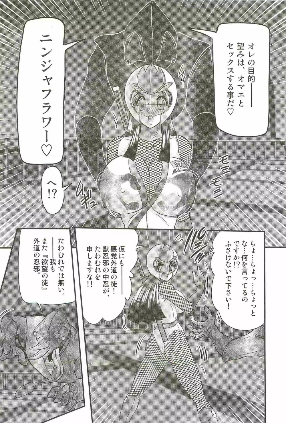 少女忍者シズカ91 Page.102