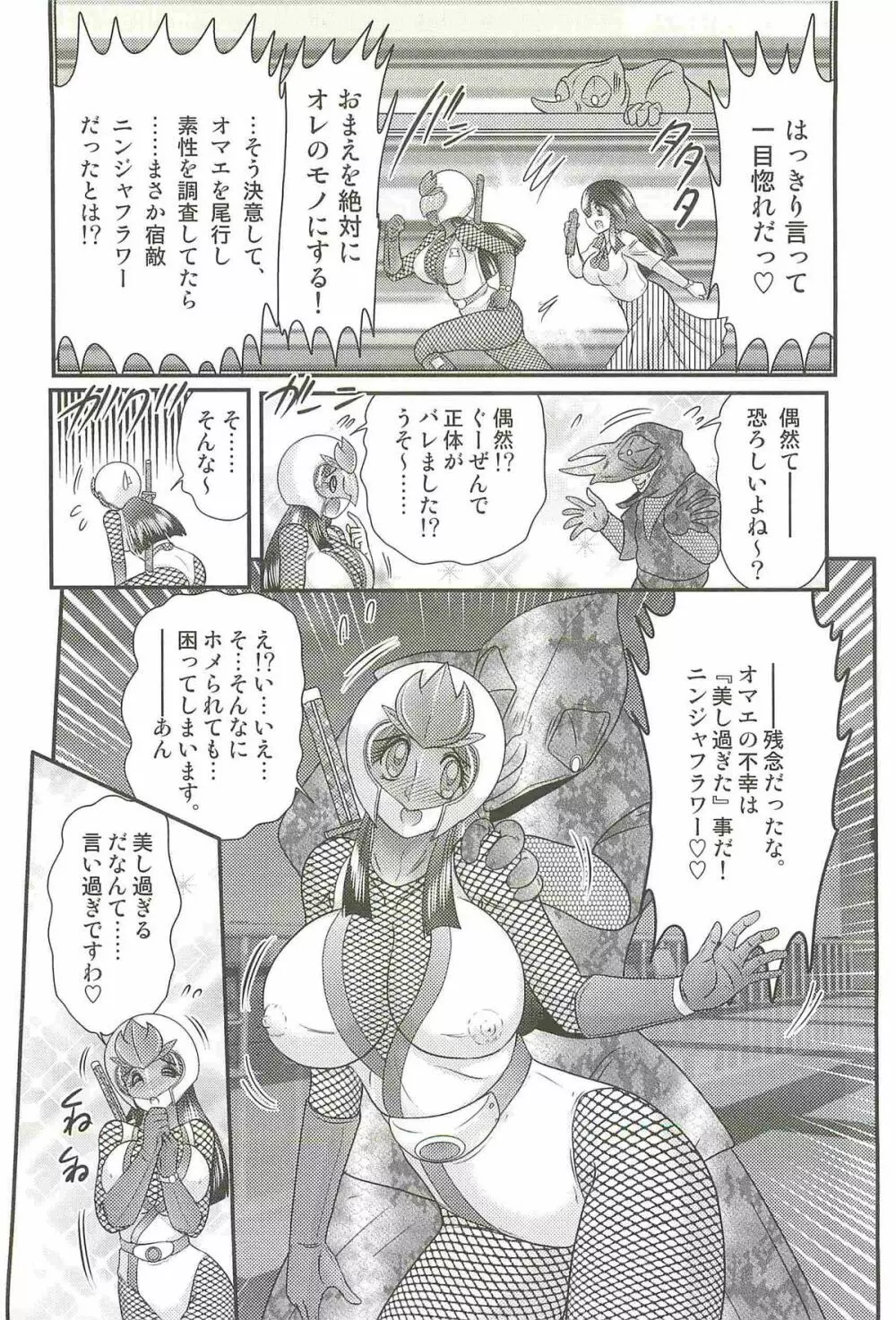 少女忍者シズカ91 Page.104