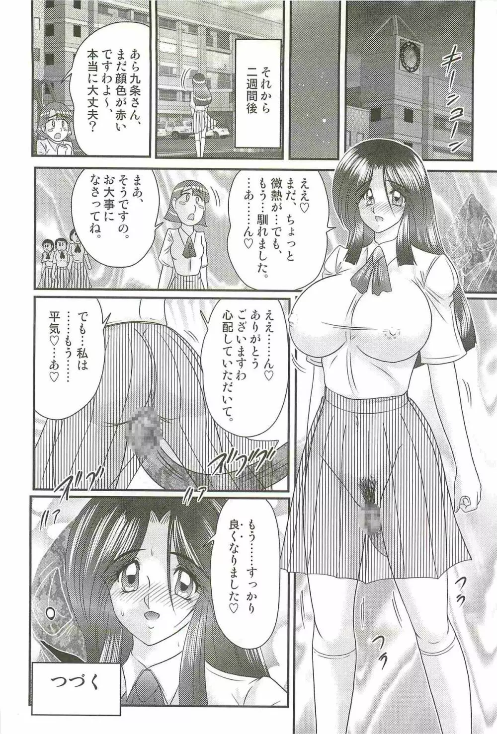 少女忍者シズカ91 Page.112