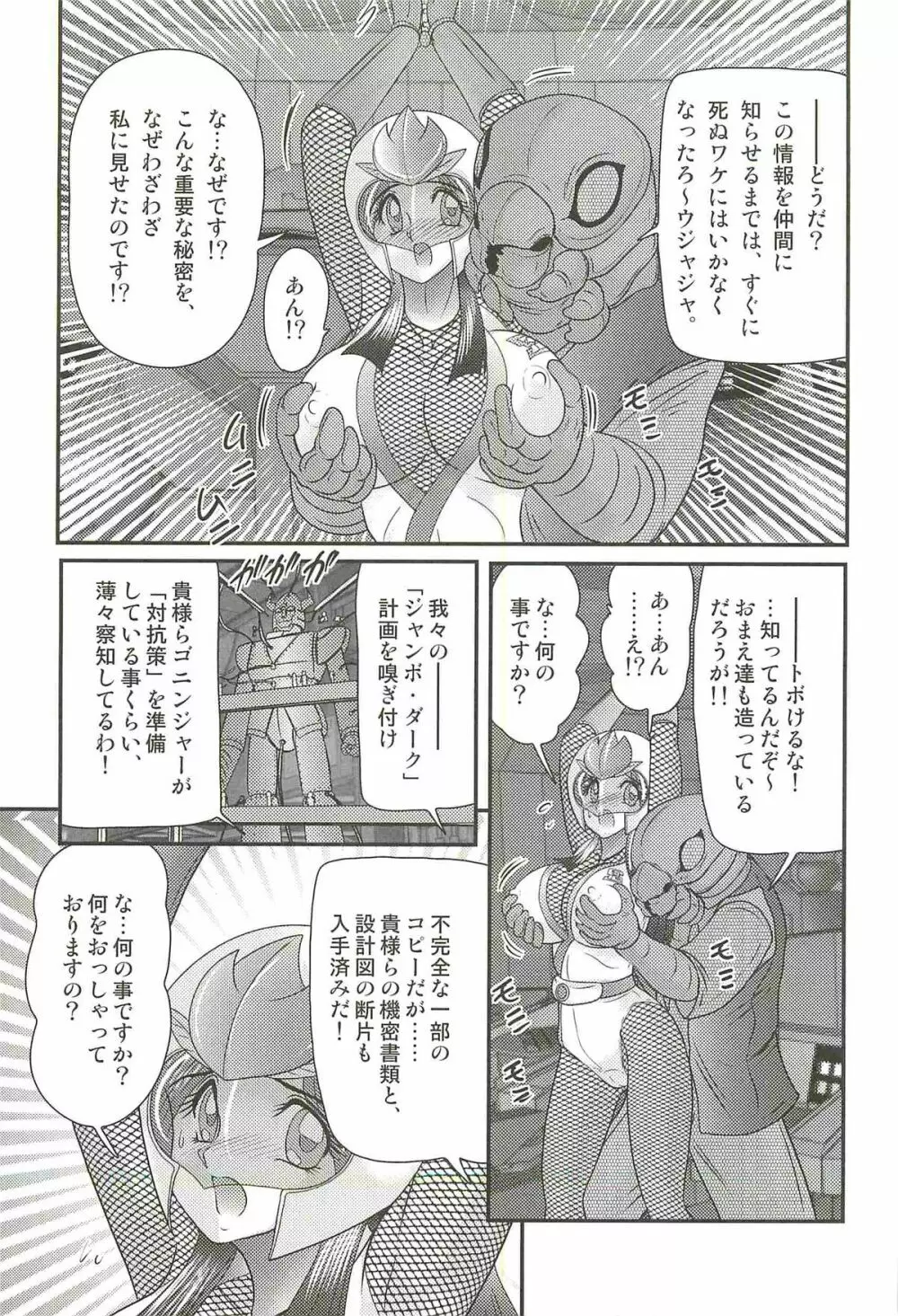 少女忍者シズカ91 Page.117